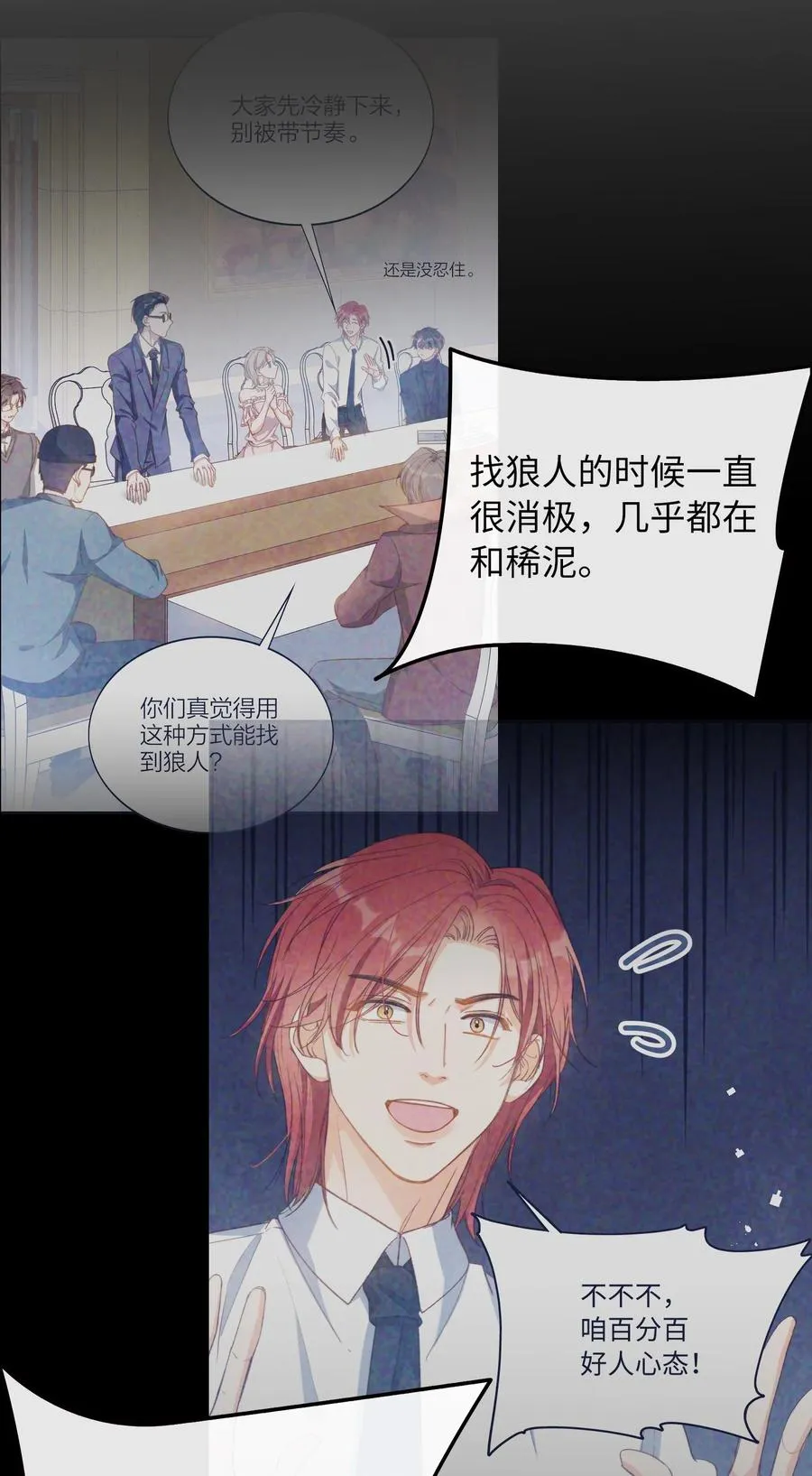 078 真正的狼人 第10页