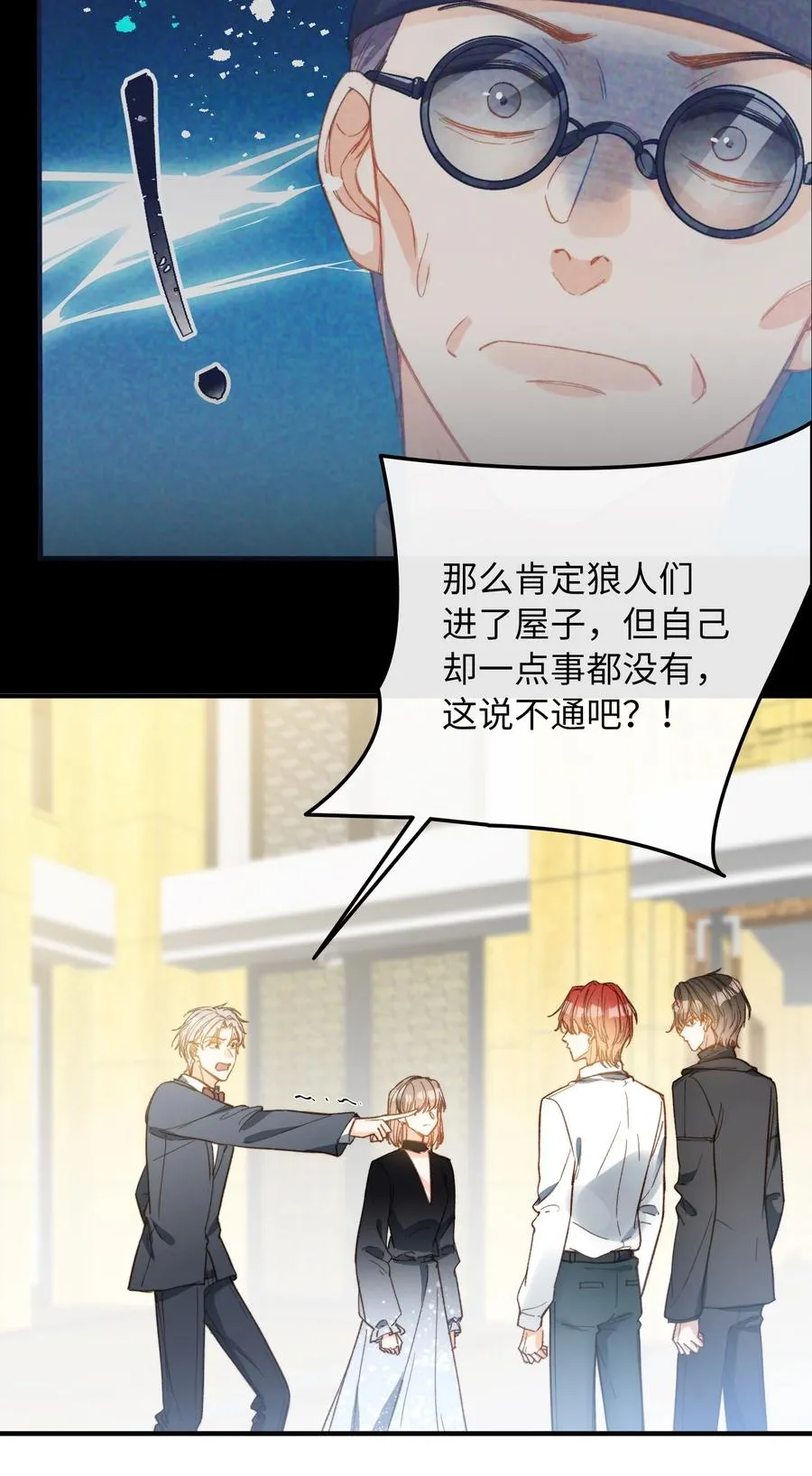 078 真正的狼人 第12页