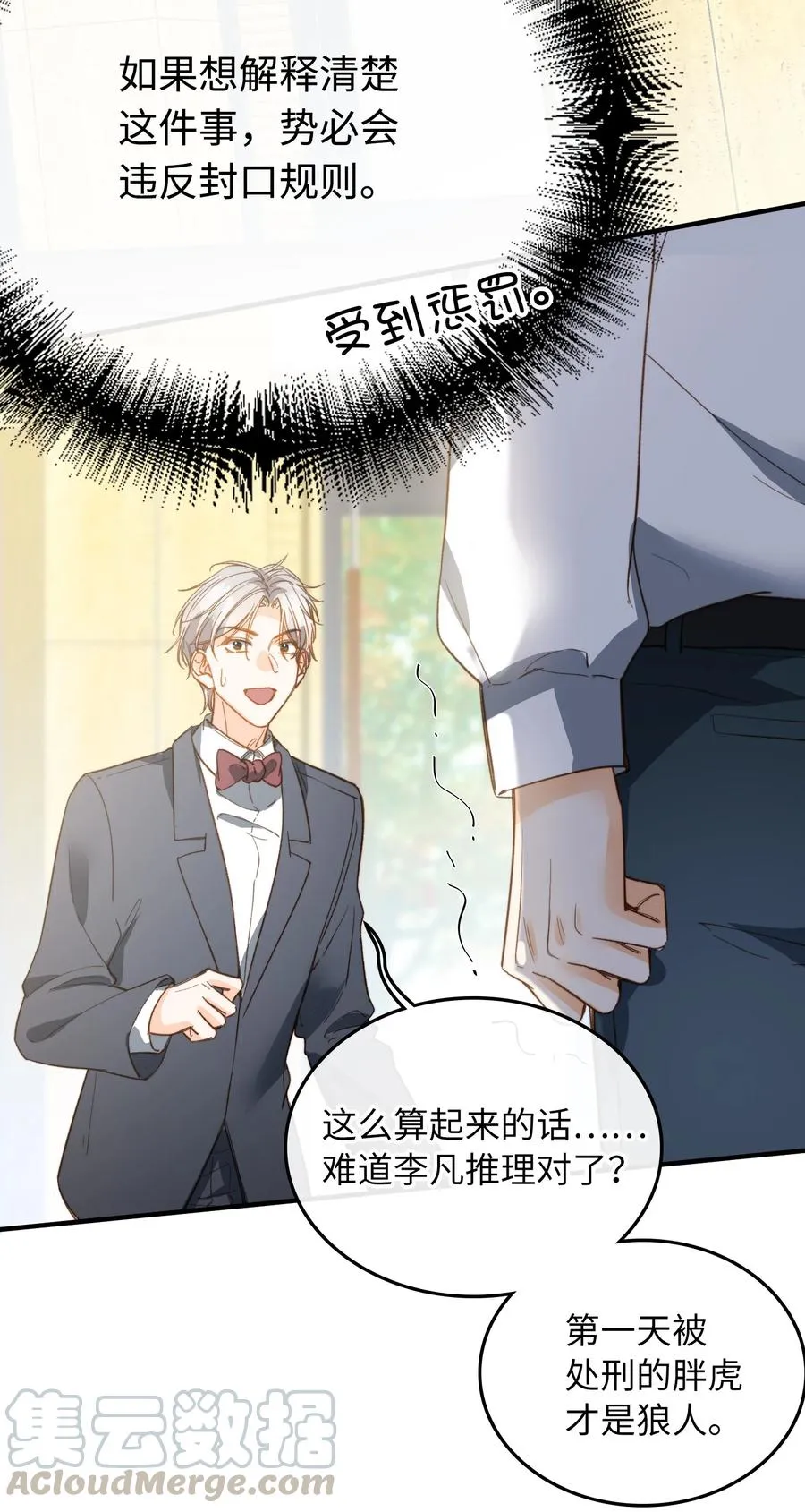 078 真正的狼人 第15页