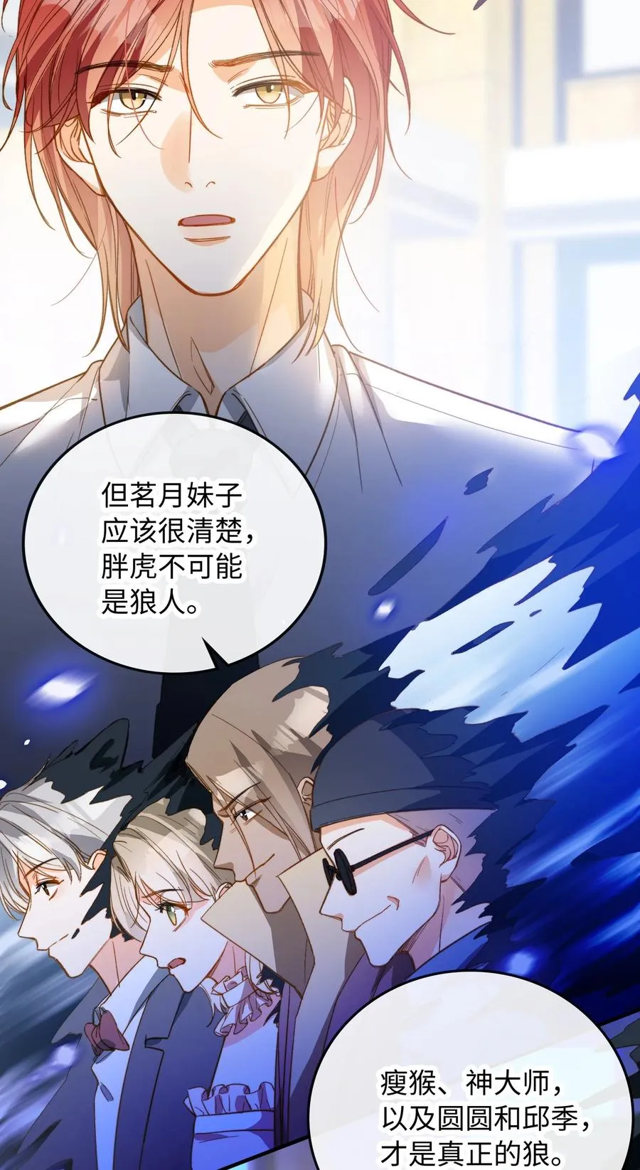 078 真正的狼人 第18页