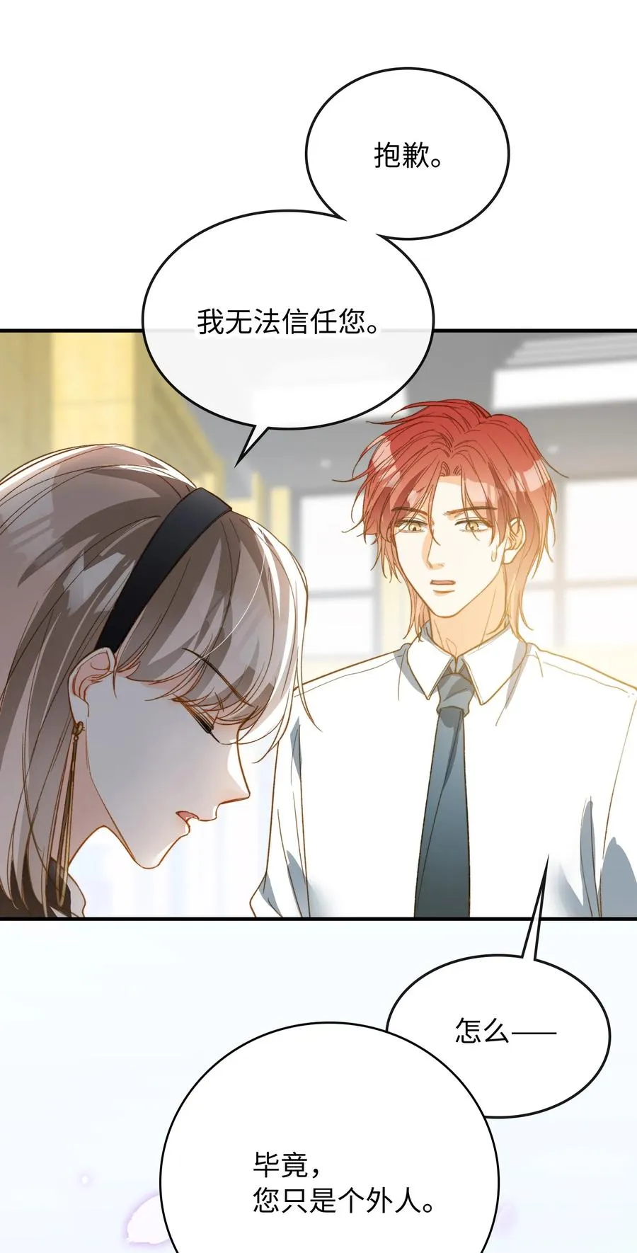 078 真正的狼人 第20页