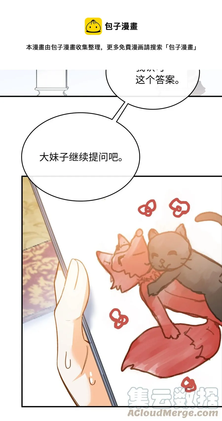 083 生死问答环节 第9页