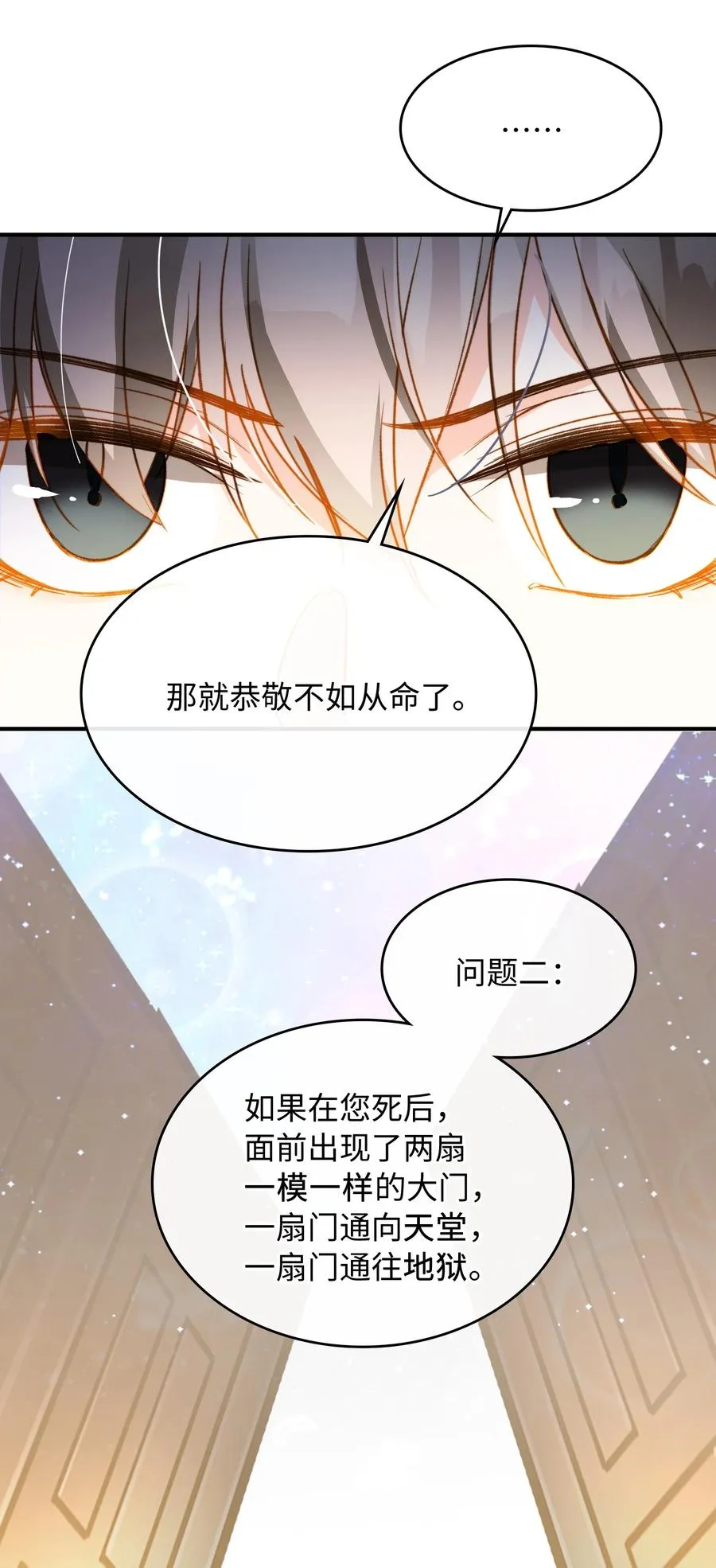 083 生死问答环节 第10页
