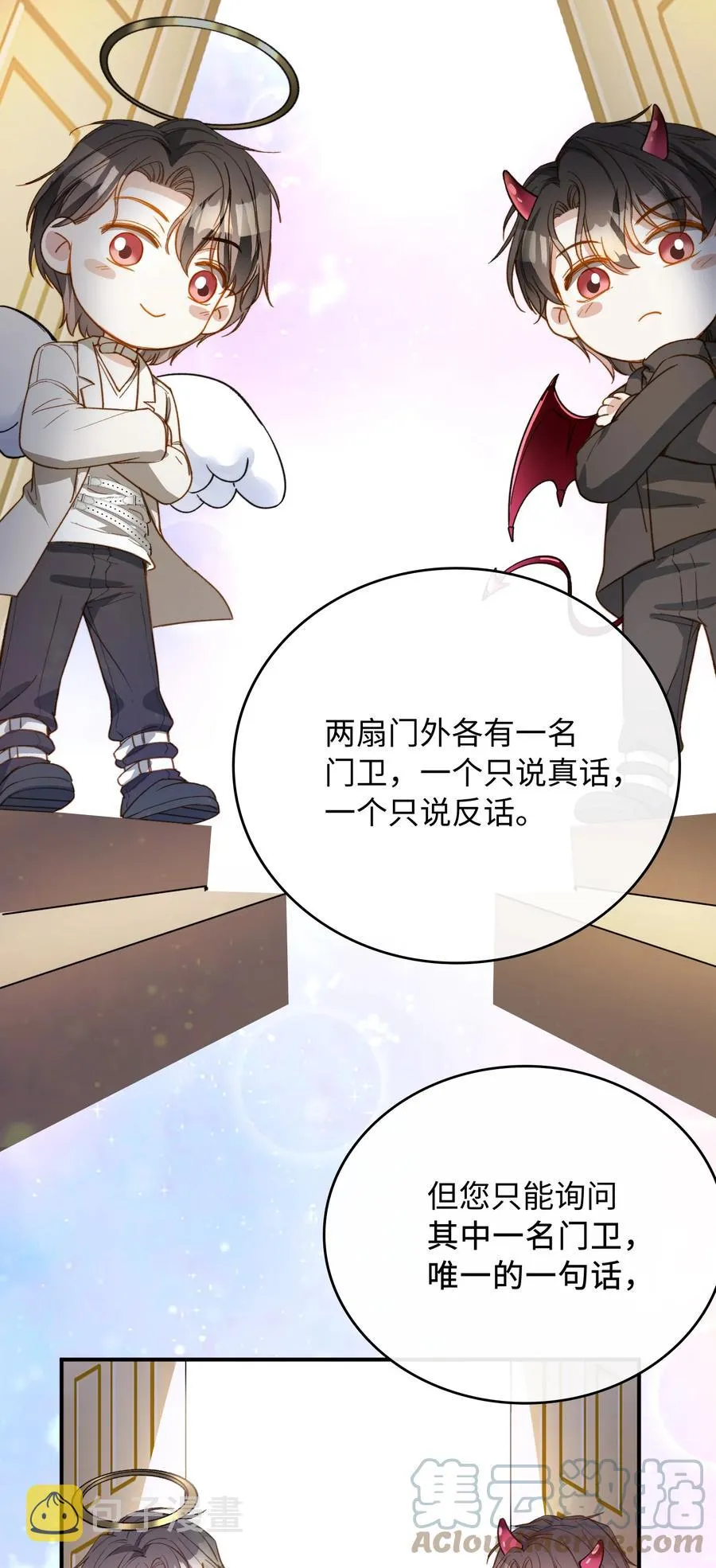 083 生死问答环节 第11页