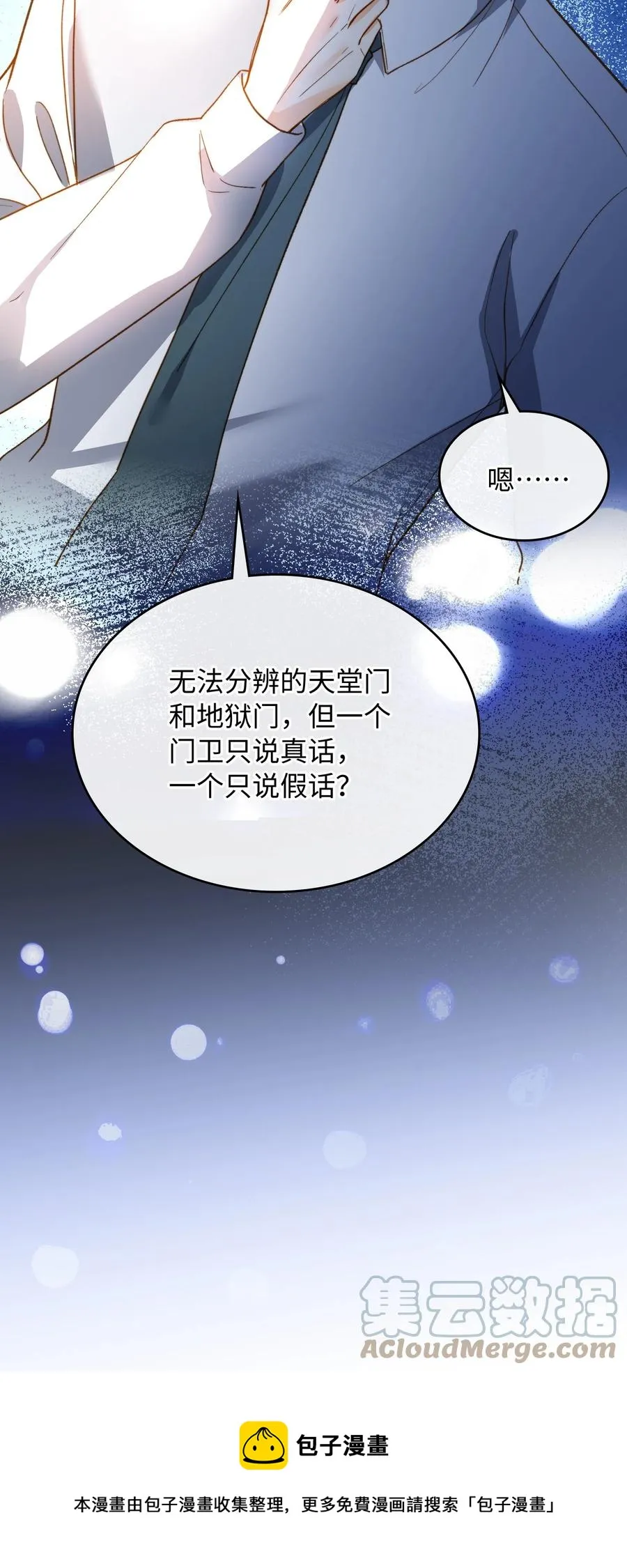 083 生死问答环节 第13页