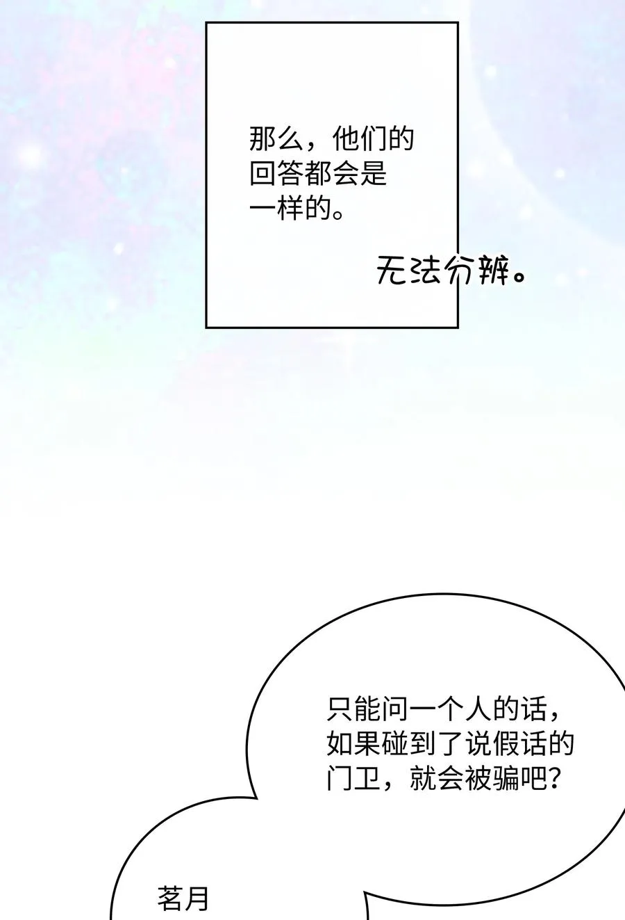 083 生死问答环节 第16页