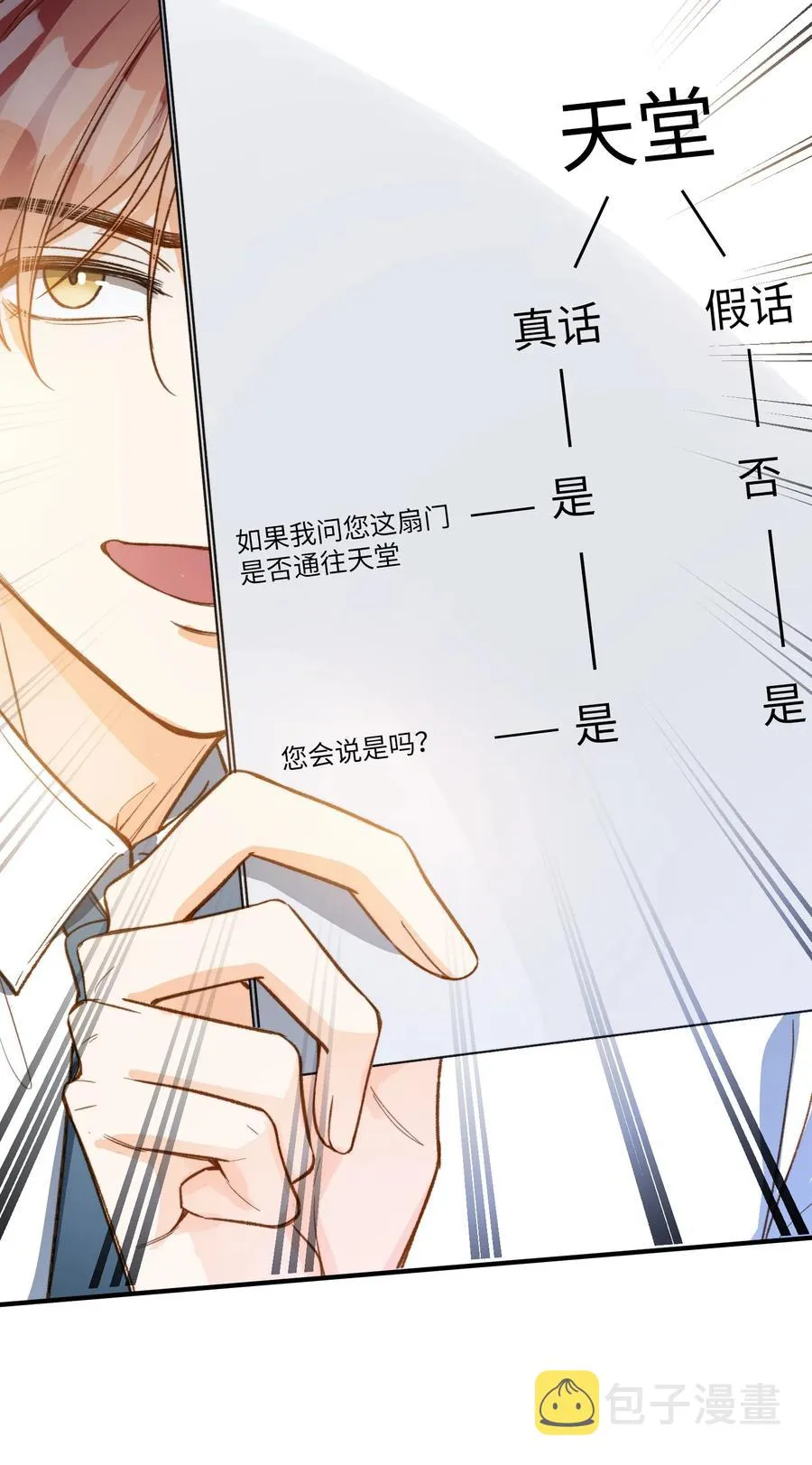 083 生死问答环节 第20页