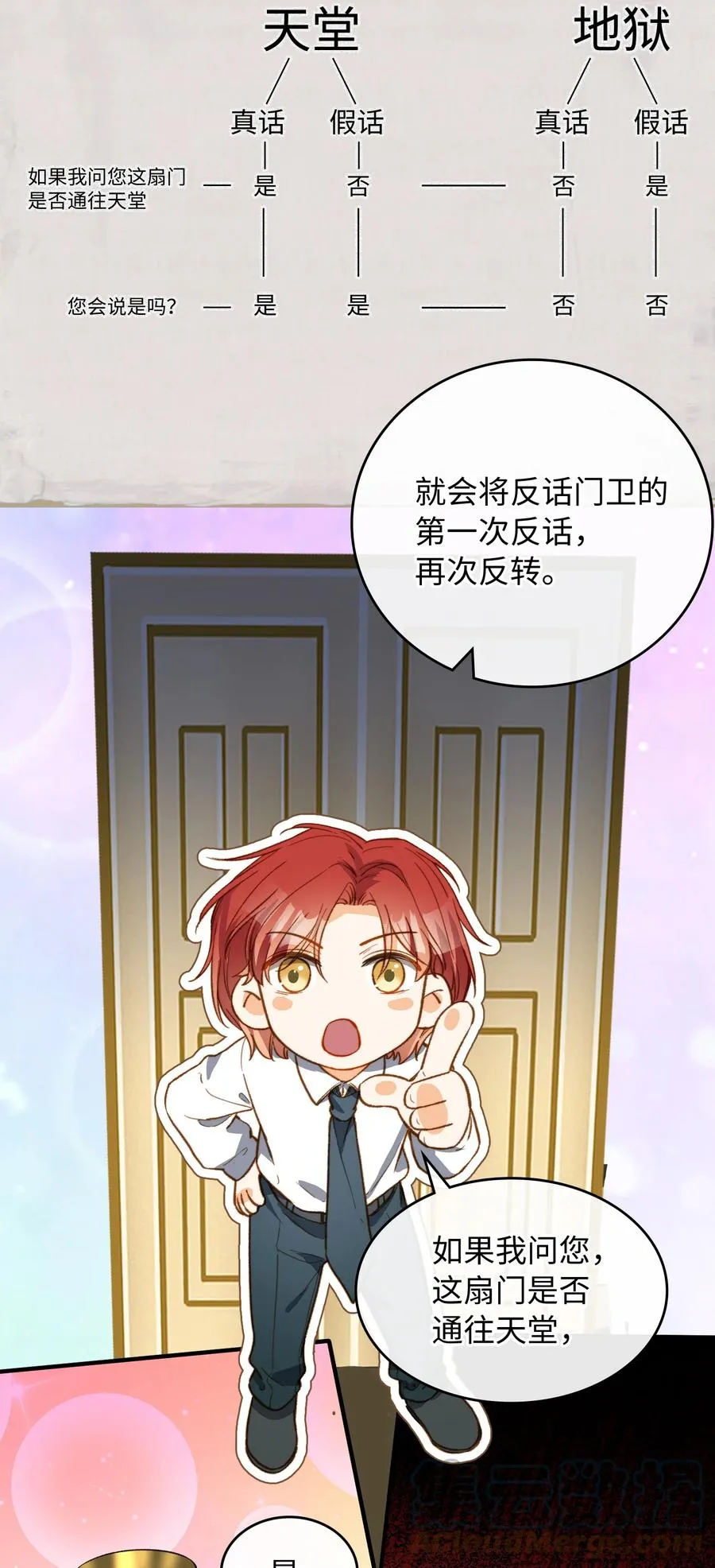 083 生死问答环节 第23页