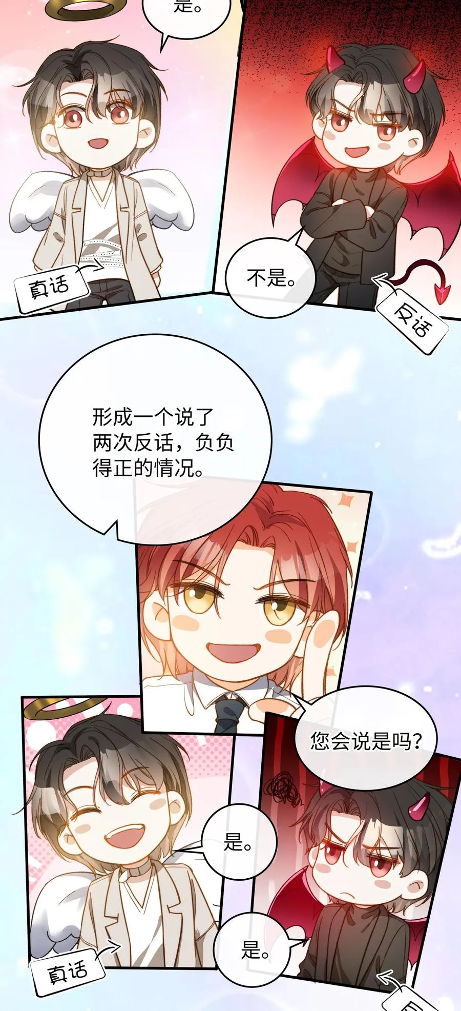 083 生死问答环节 第24页