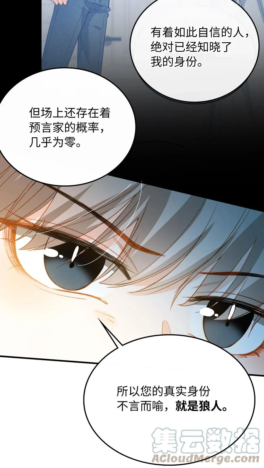 081 他是狼人 第10页