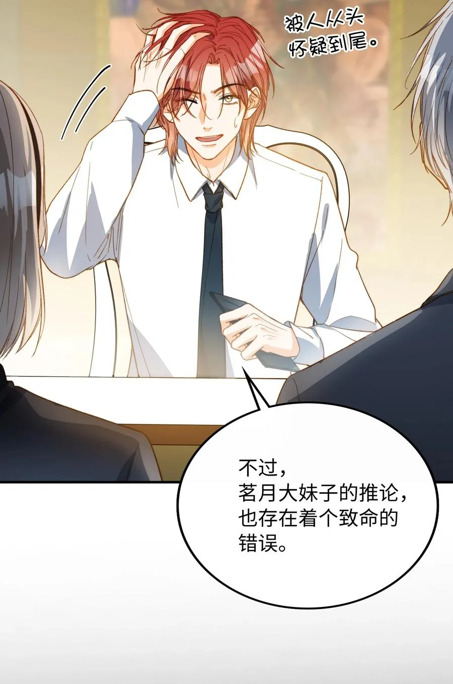 081 他是狼人 第12页
