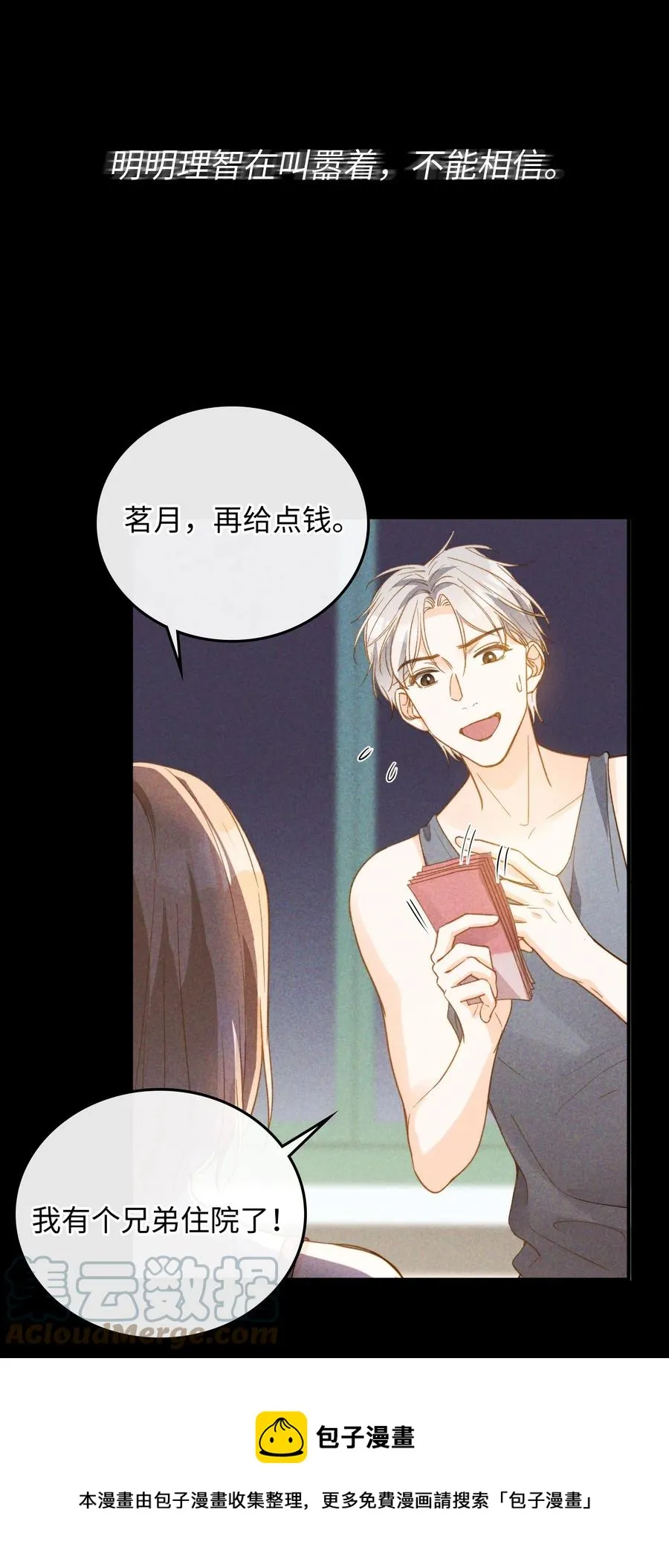 081 他是狼人 第37页