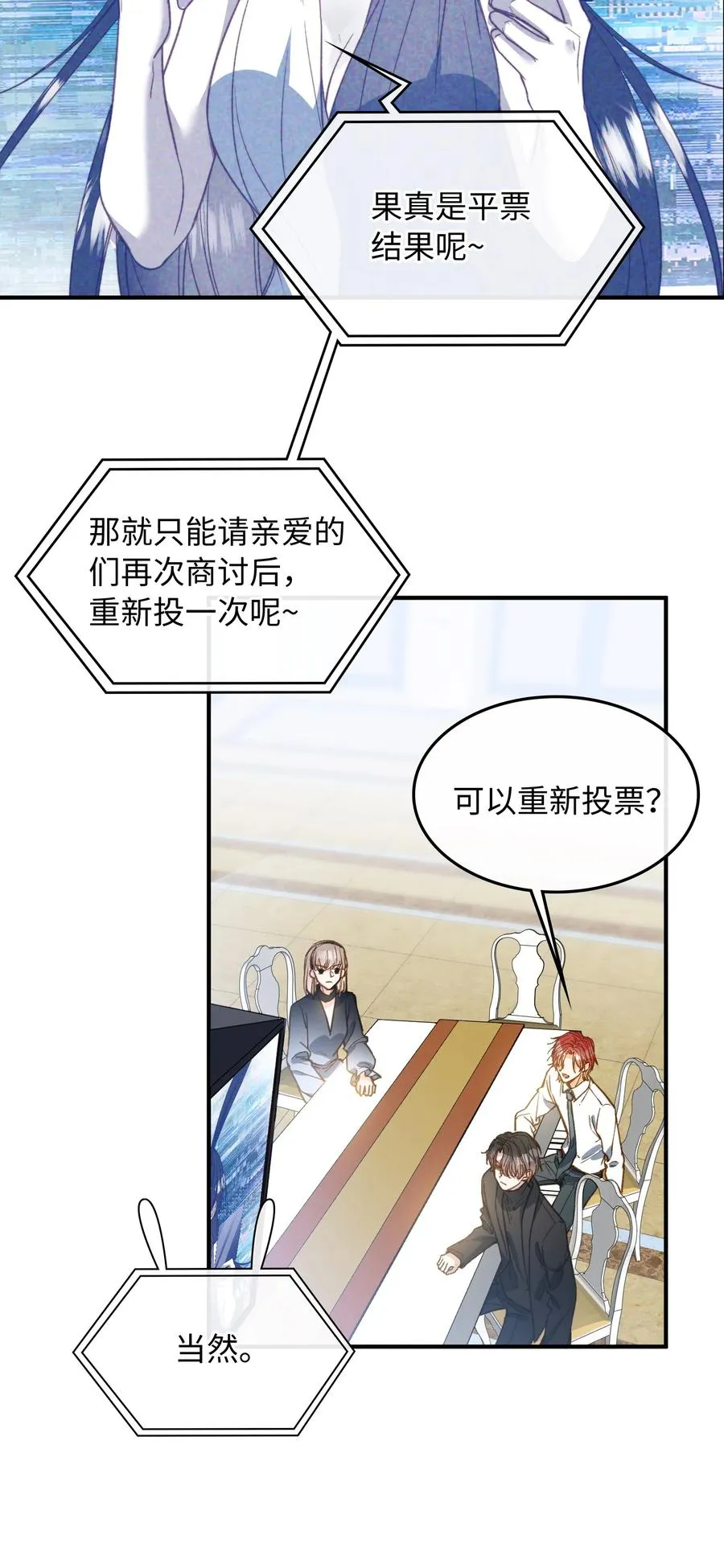 082 平票会全员处刑的哦~ 第4页