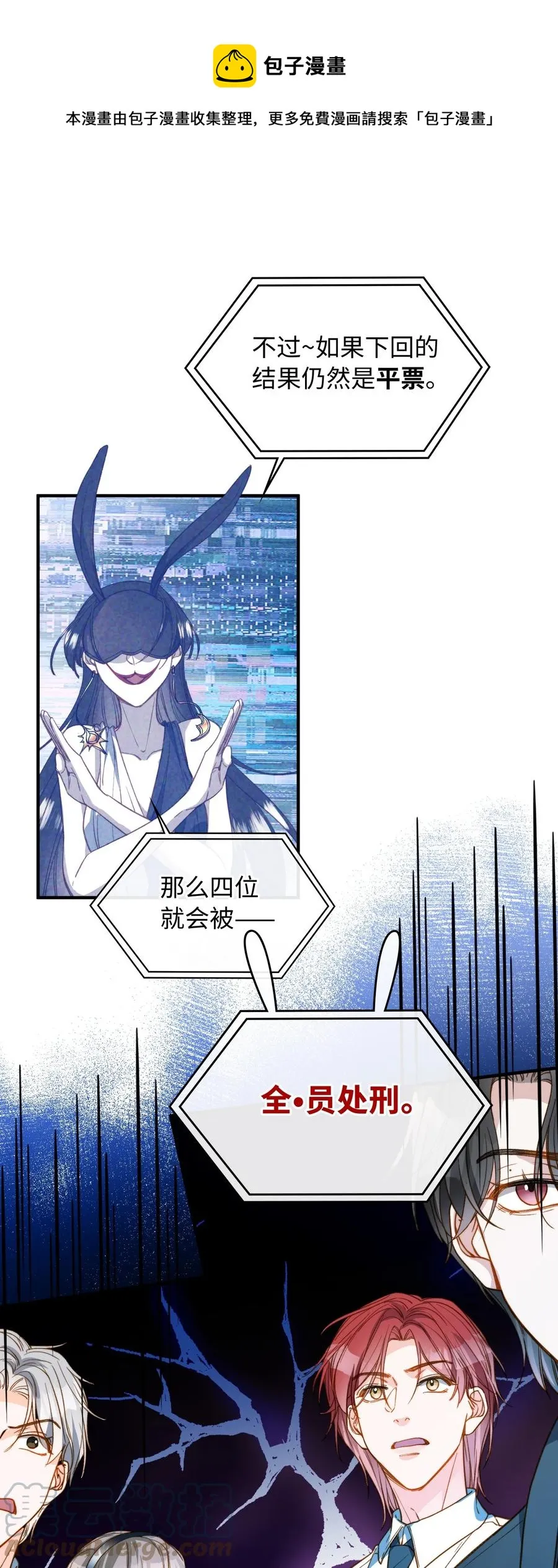 082 平票会全员处刑的哦~ 第5页
