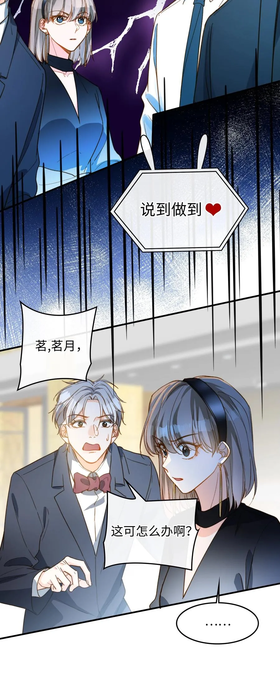 082 平票会全员处刑的哦~ 第6页