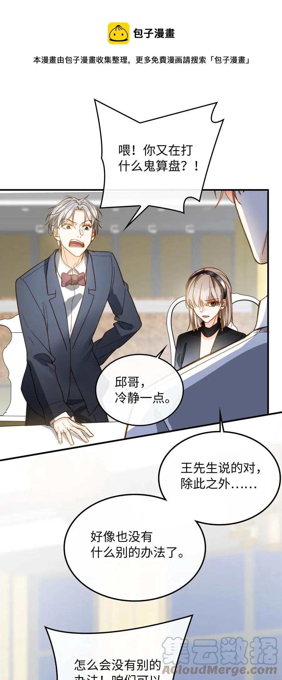 082 平票会全员处刑的哦~ 第9页