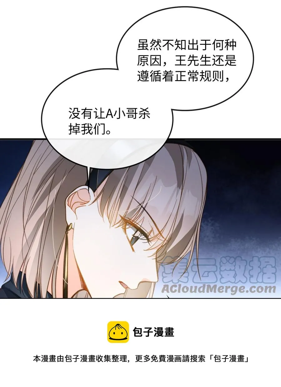 082 平票会全员处刑的哦~ 第13页