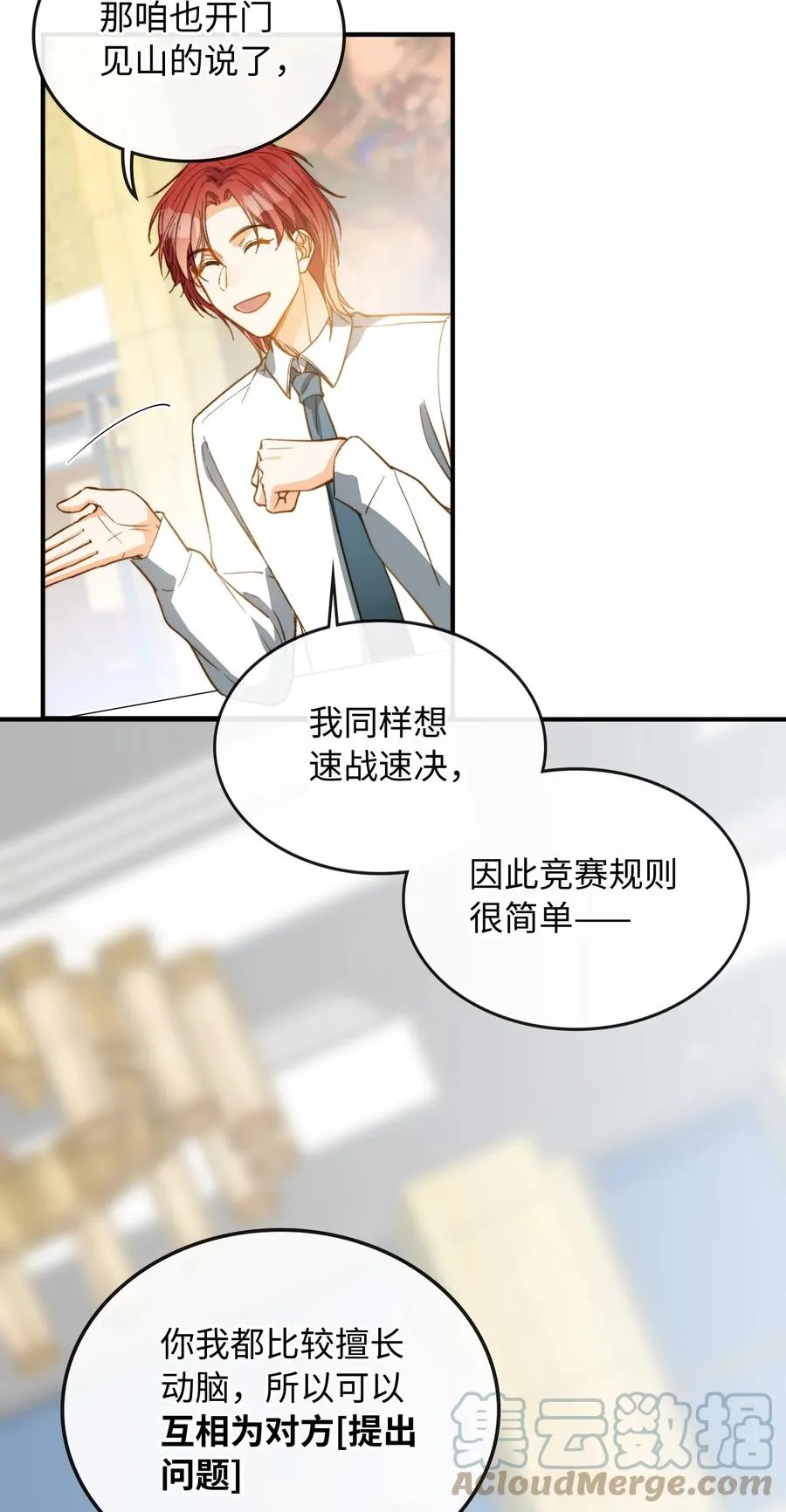 082 平票会全员处刑的哦~ 第15页