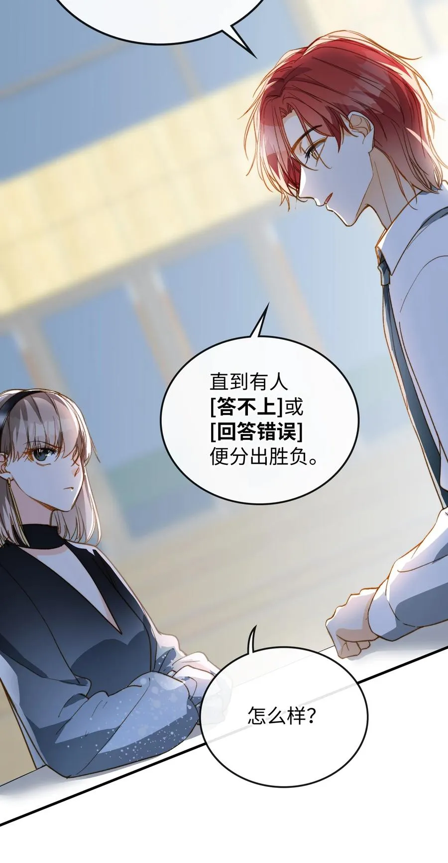 082 平票会全员处刑的哦~ 第16页