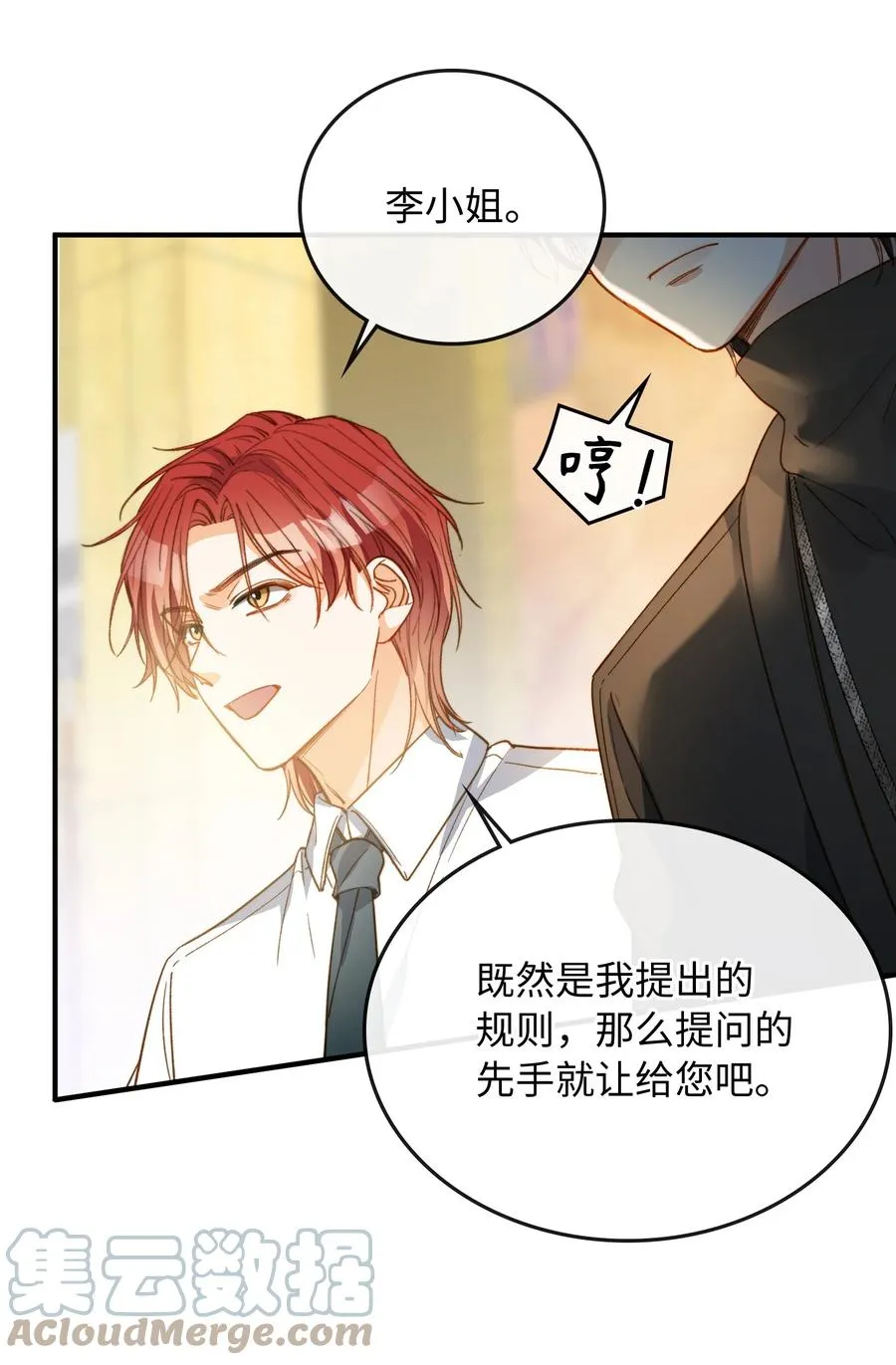 082 平票会全员处刑的哦~ 第23页