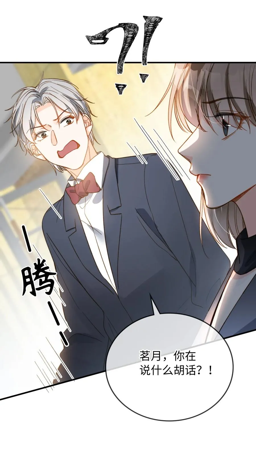 082 平票会全员处刑的哦~ 第26页