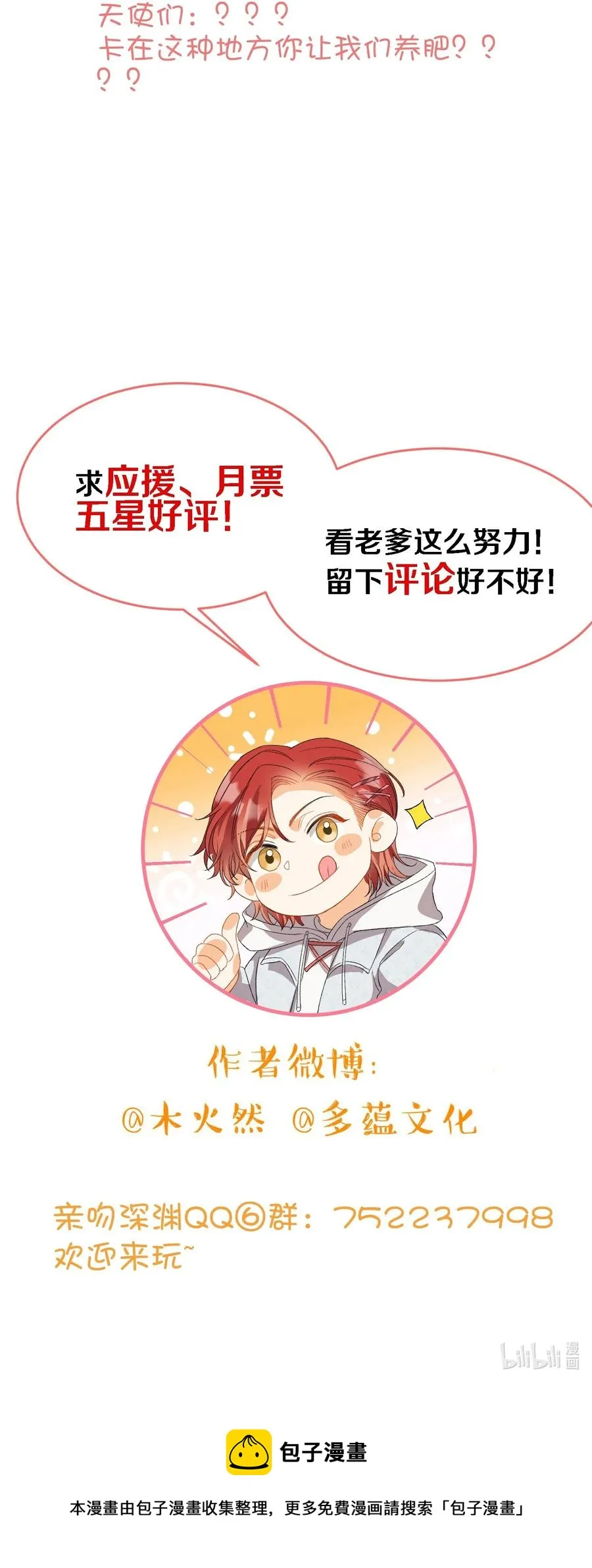 082 平票会全员处刑的哦~ 第36页