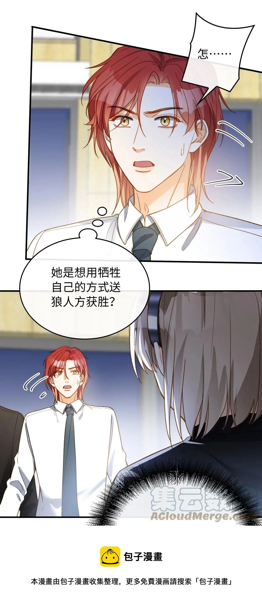 085 没有空子可以钻 第9页