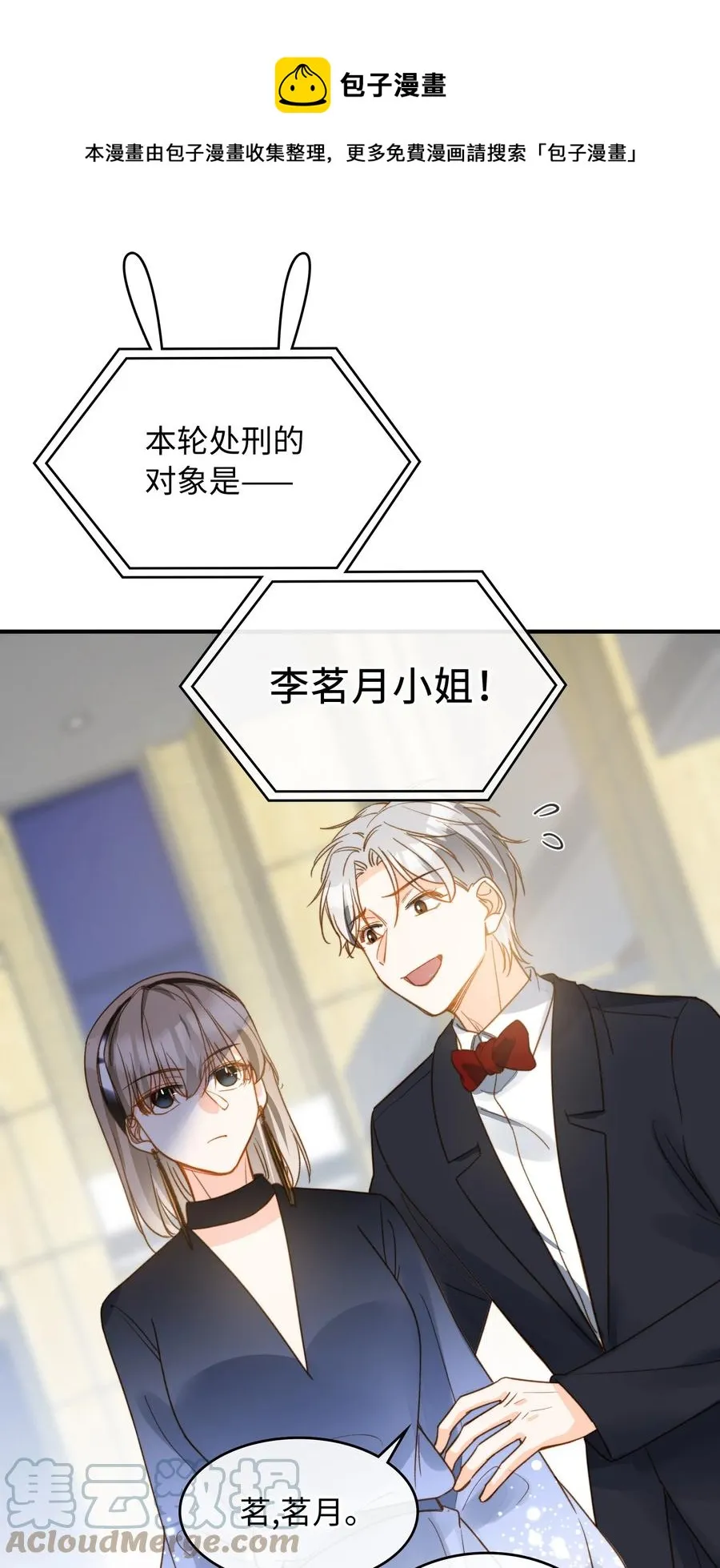 085 没有空子可以钻 第29页