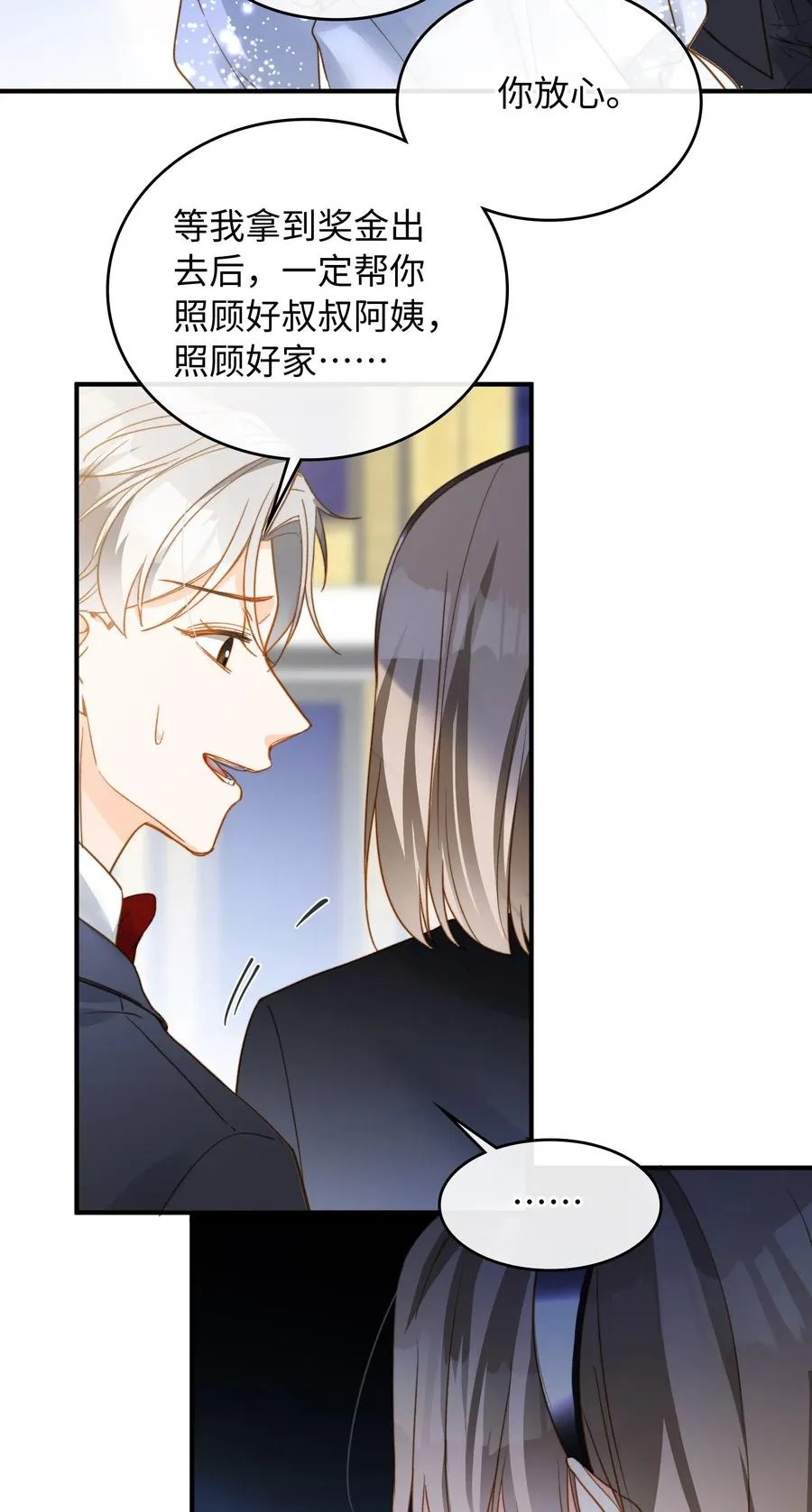 085 没有空子可以钻 第30页