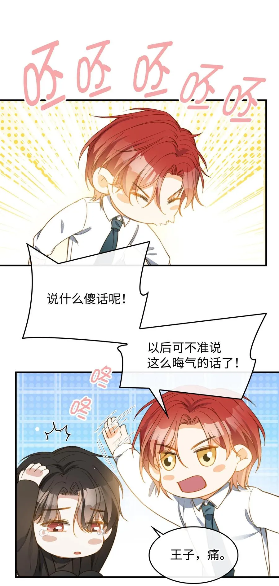 089 好奇怪…… 第4页