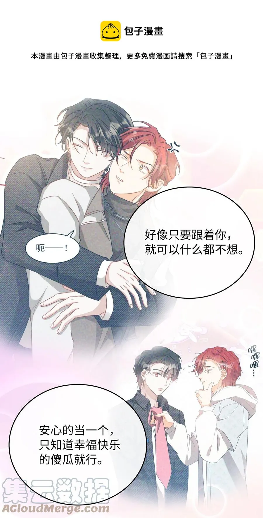 089 好奇怪…… 第9页