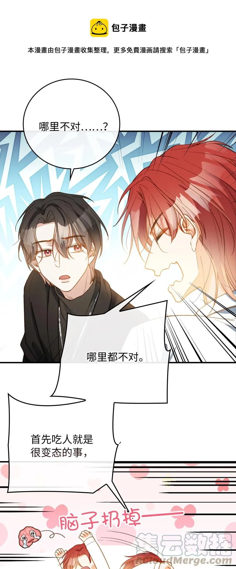 089 好奇怪…… 第13页