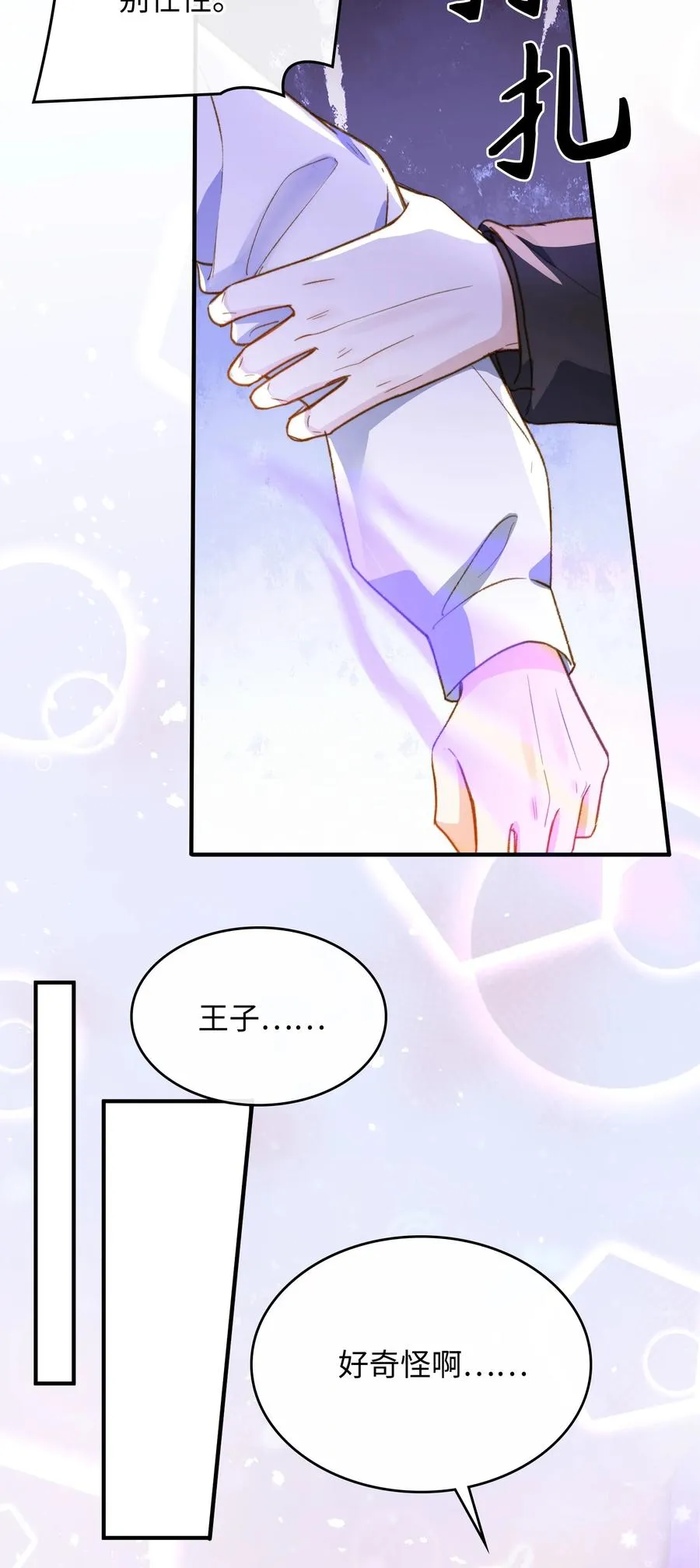 089 好奇怪…… 第20页