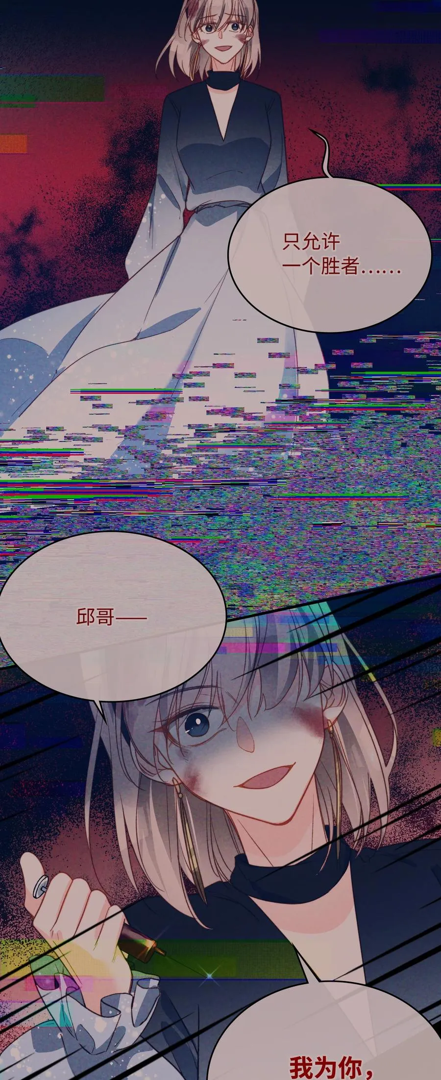 089 好奇怪…… 第28页