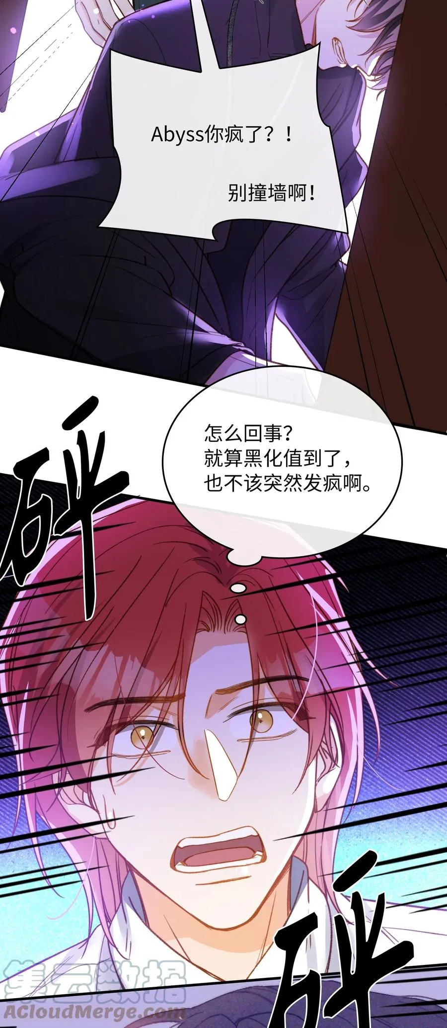 090 黑化，停不下来 第19页
