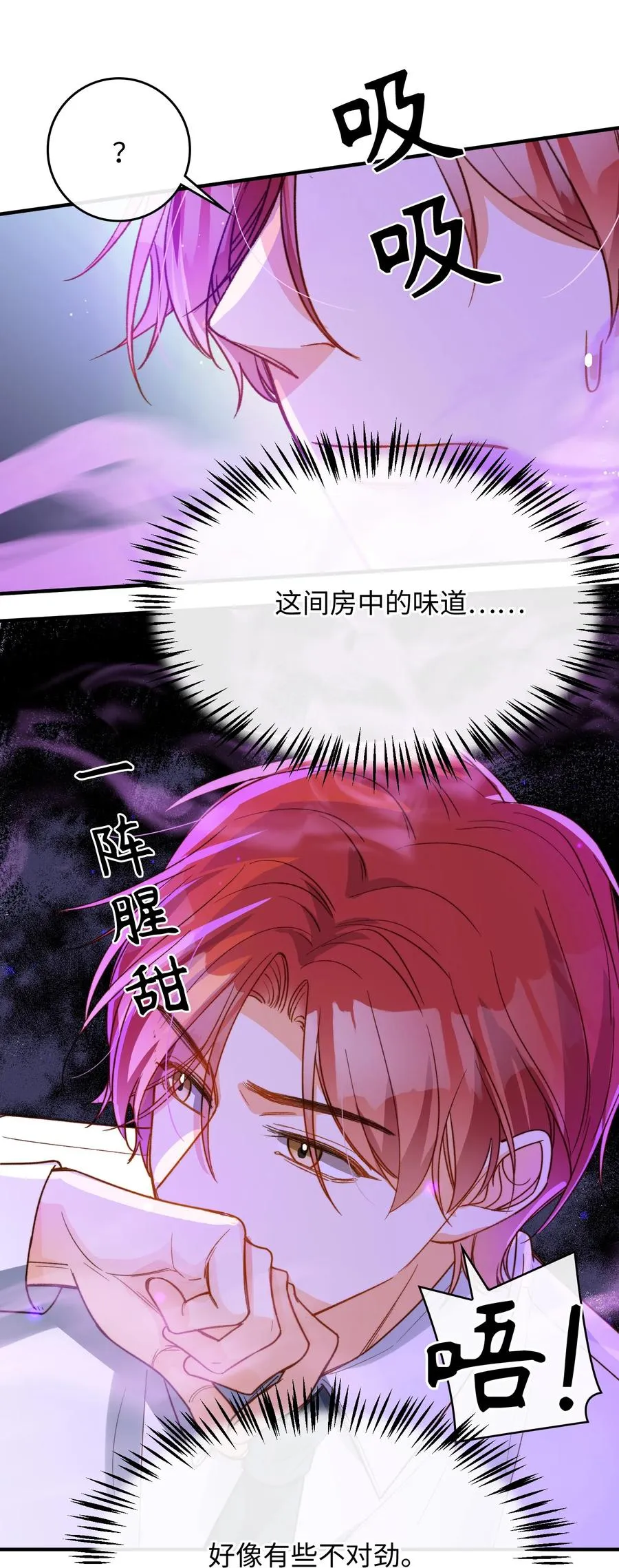 090 黑化，停不下来 第22页
