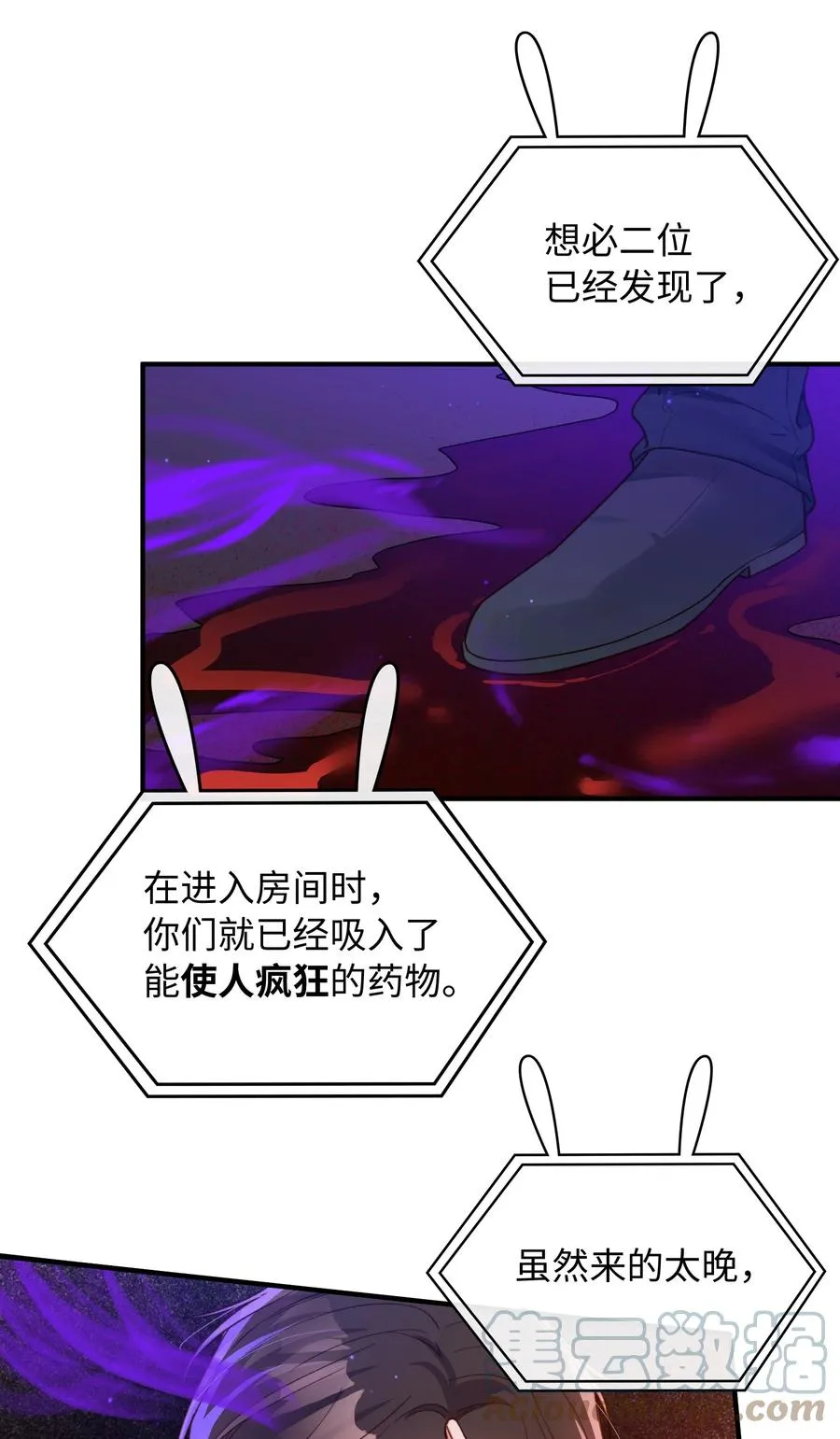 090 黑化，停不下来 第31页