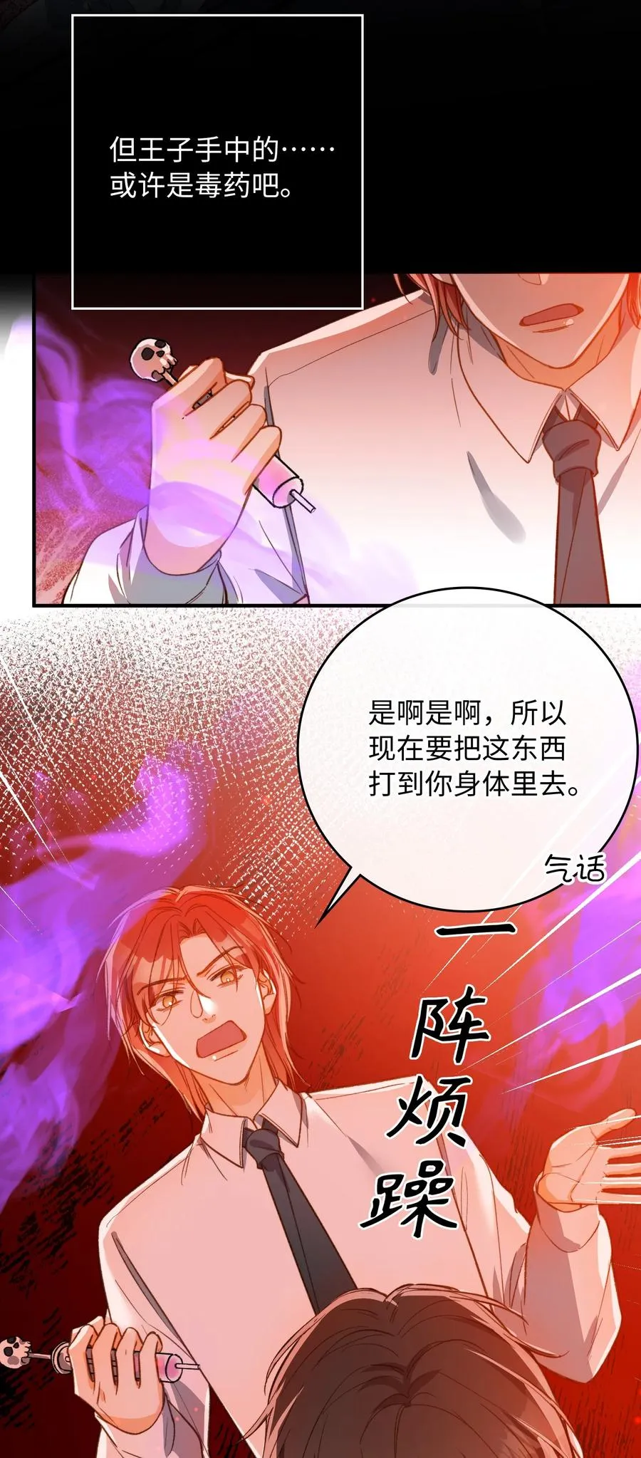 092 你终于想杀掉我了？ 第6页