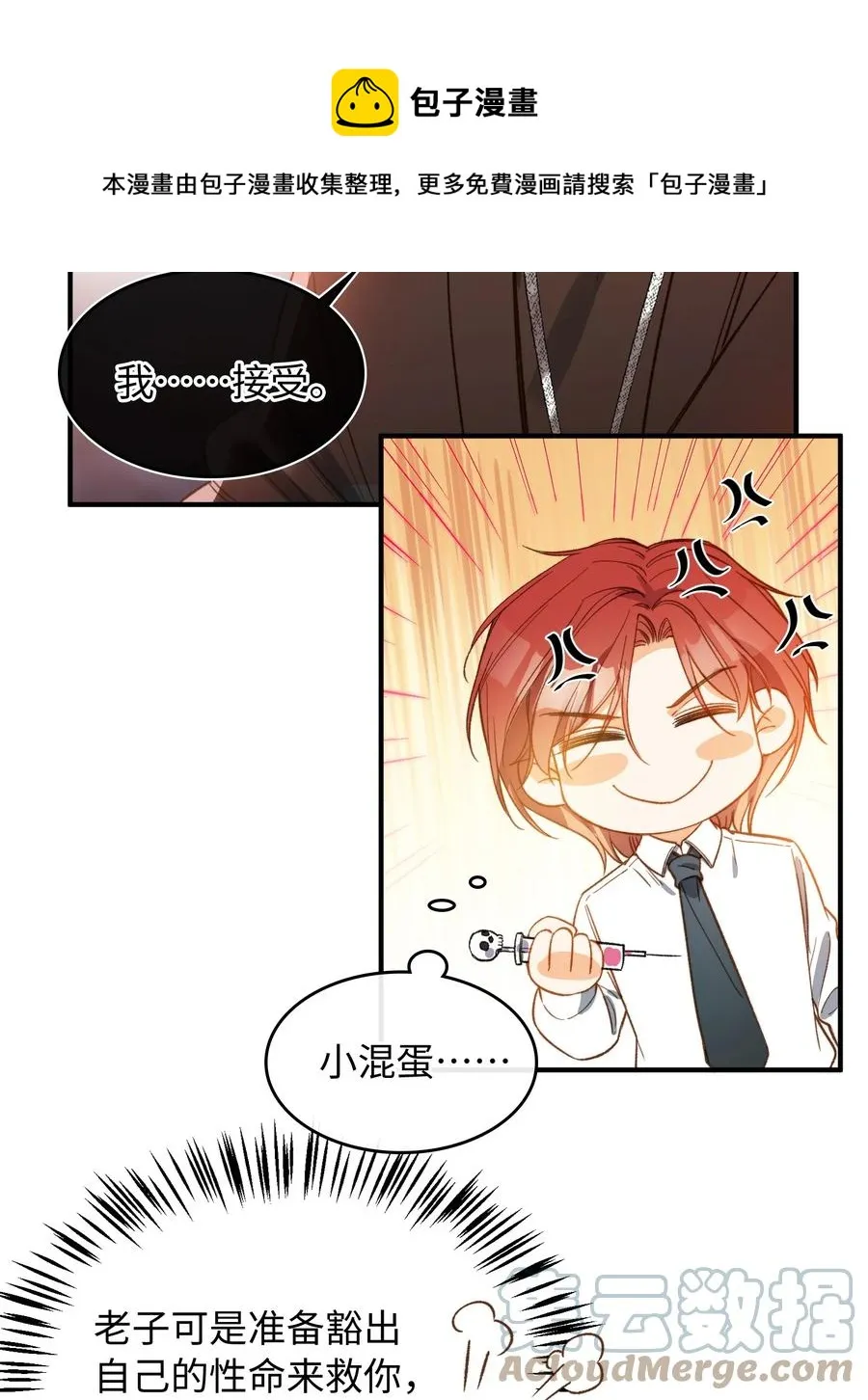 092 你终于想杀掉我了？ 第9页