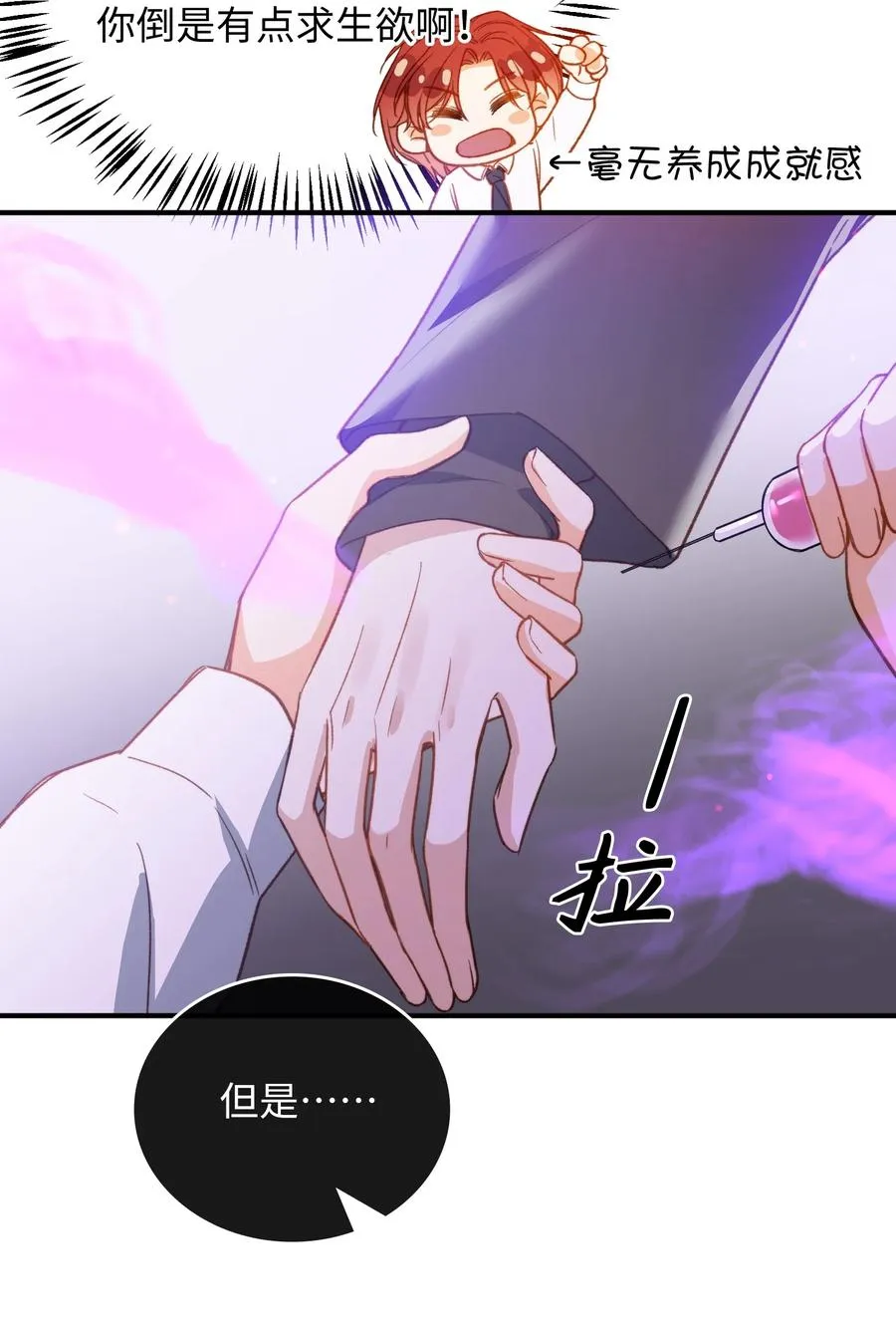 092 你终于想杀掉我了？ 第10页