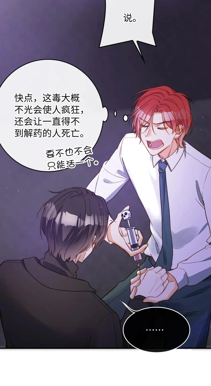 092 你终于想杀掉我了？ 第12页