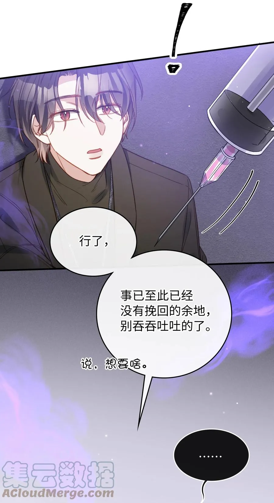 092 你终于想杀掉我了？ 第15页