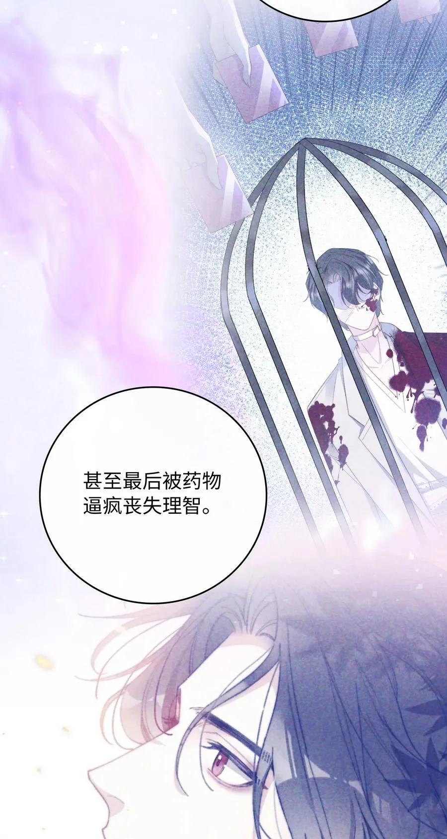 092 你终于想杀掉我了？ 第28页
