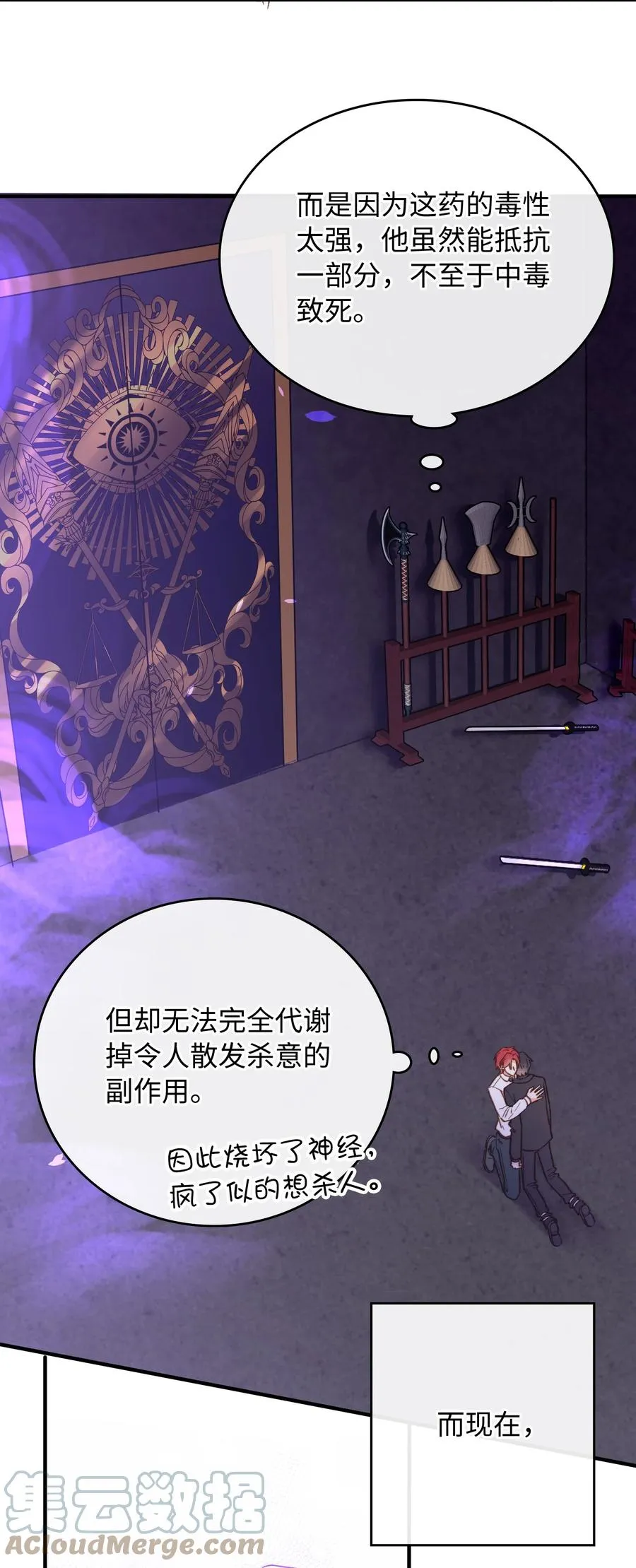 092 你终于想杀掉我了？ 第31页