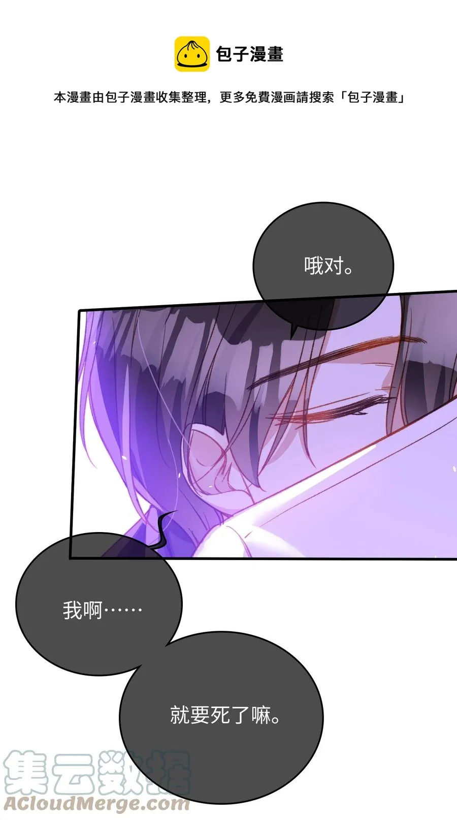093 为你而死，也很幸福 第13页