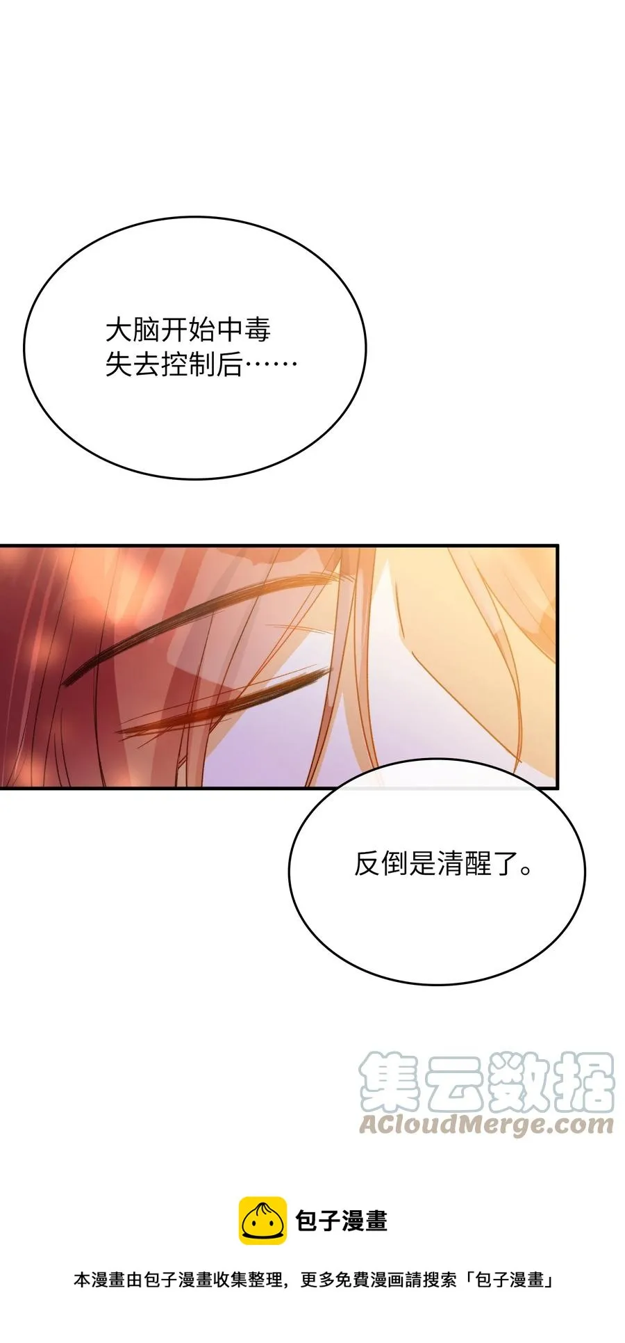 093 为你而死，也很幸福 第33页