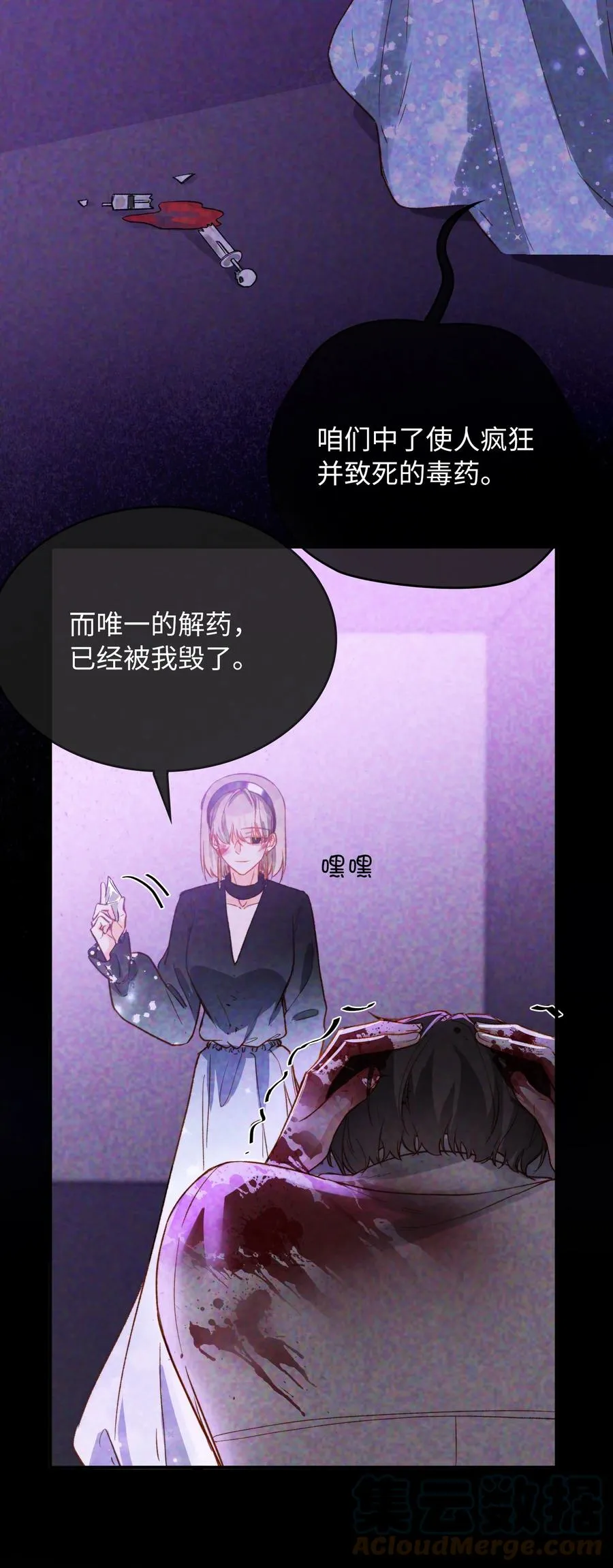 094 那不是毒药 第31页
