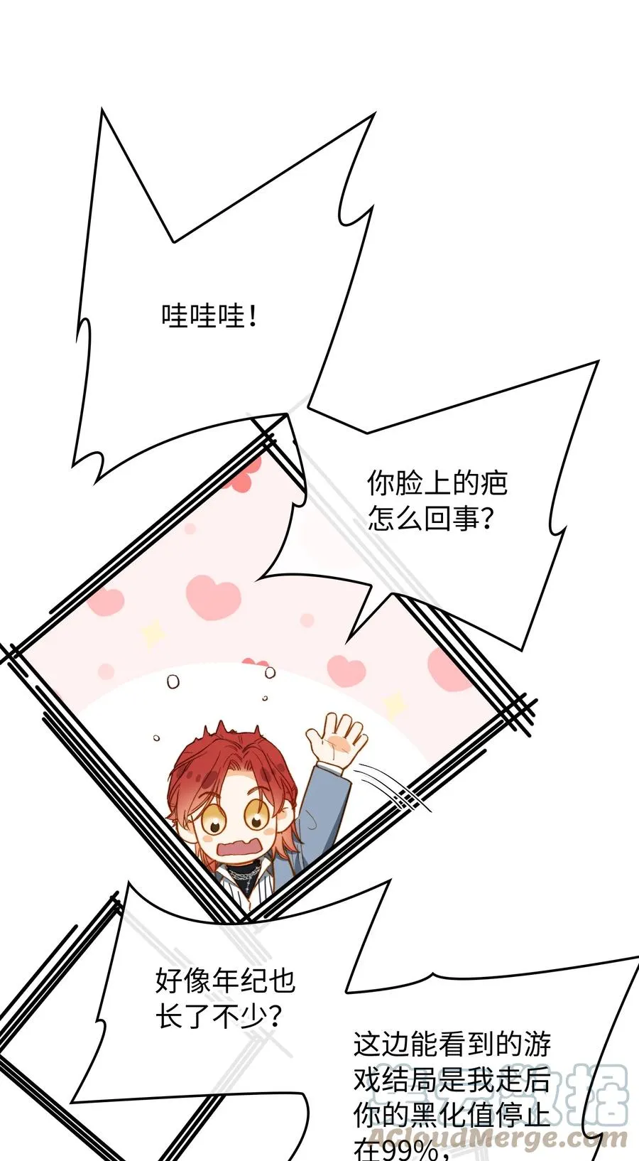 099 拥抱我还是杀死我 第11页