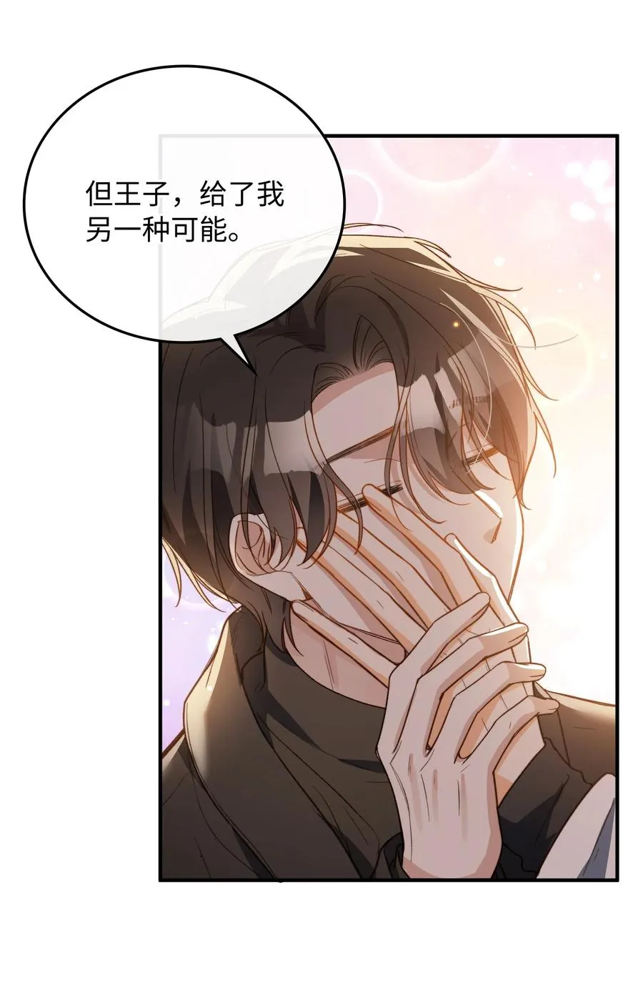 099 拥抱我还是杀死我 第30页