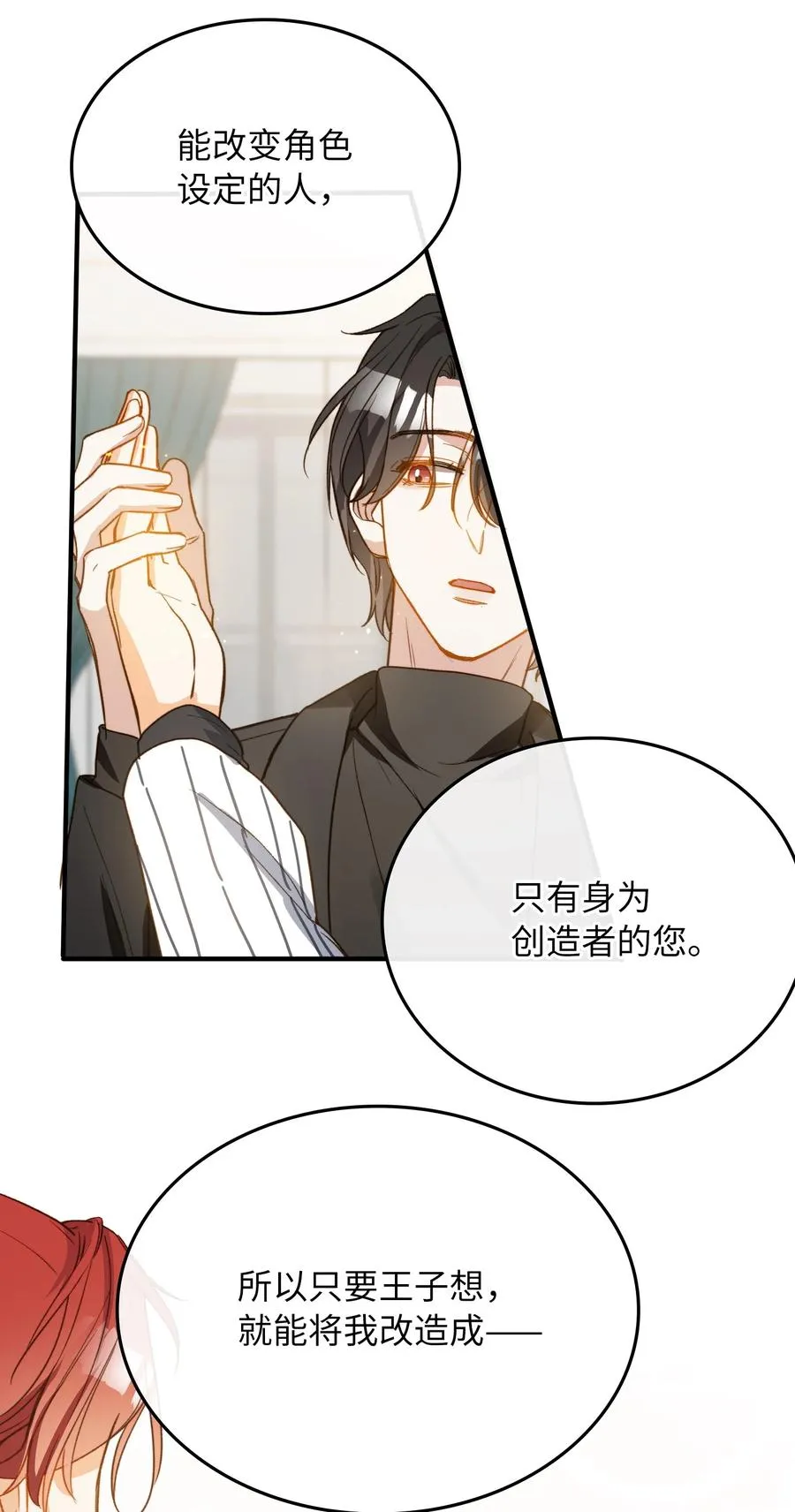 099 拥抱我还是杀死我 第38页